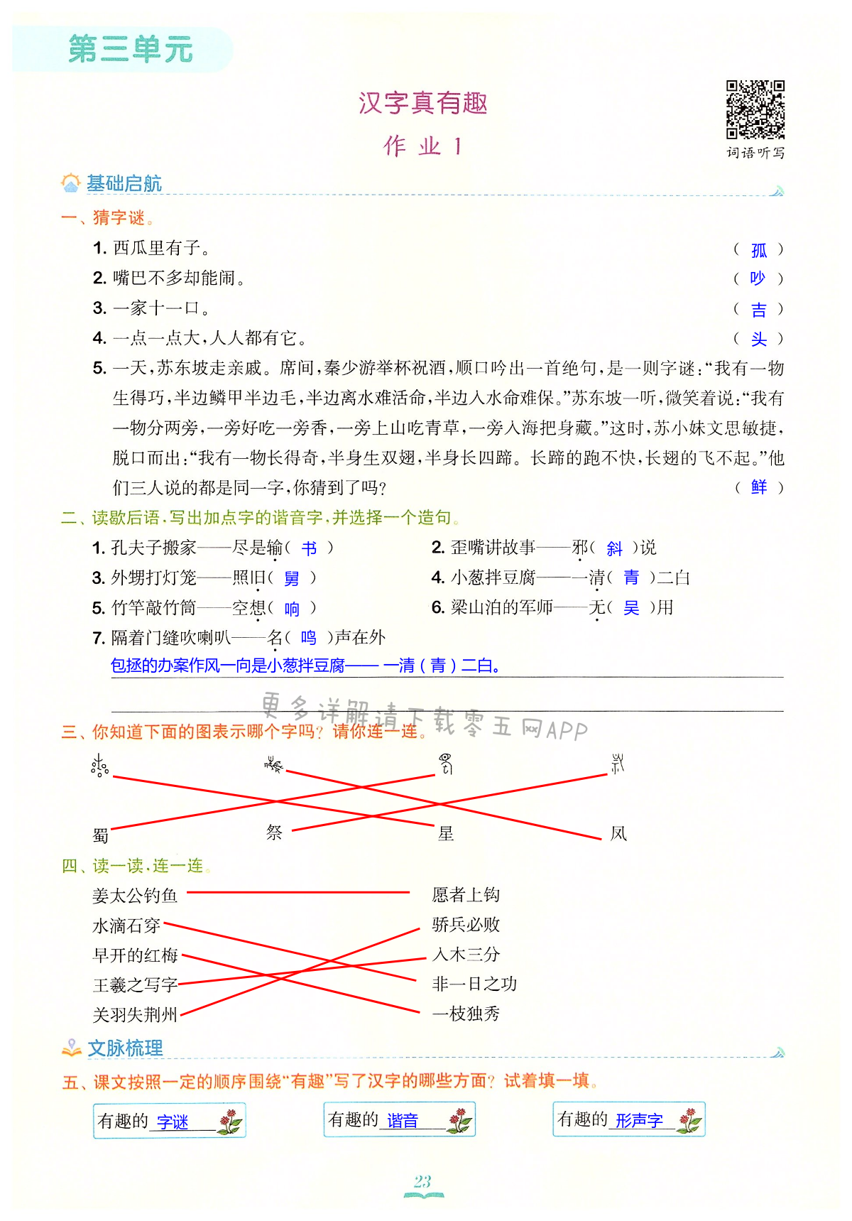 汉字真有趣 - 第23页