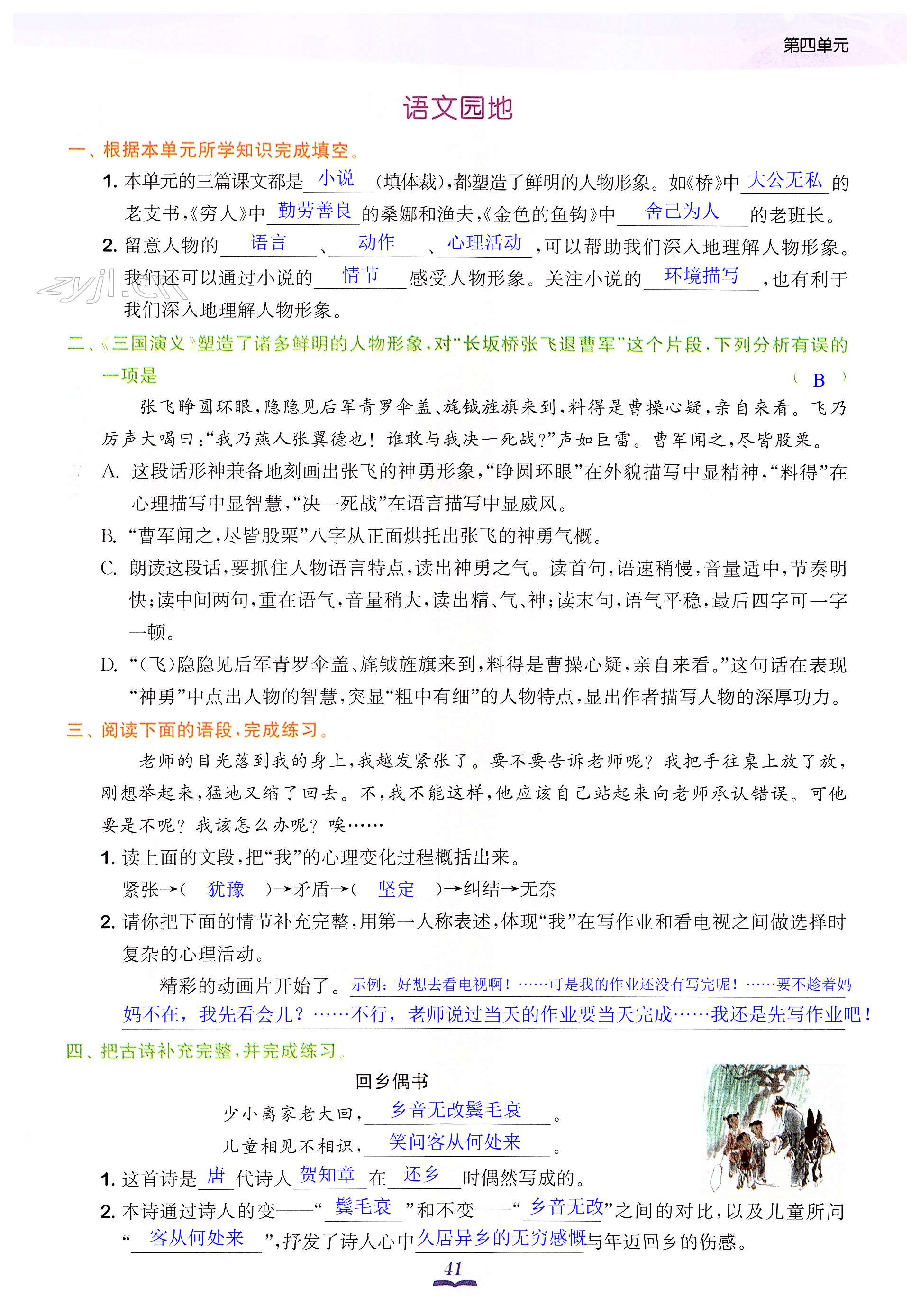 语文园地 - 第41页