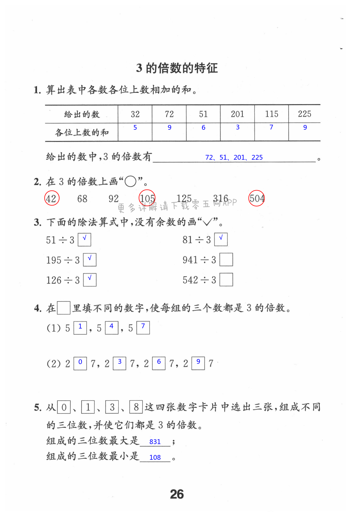 三 因数与倍数 - 第26页