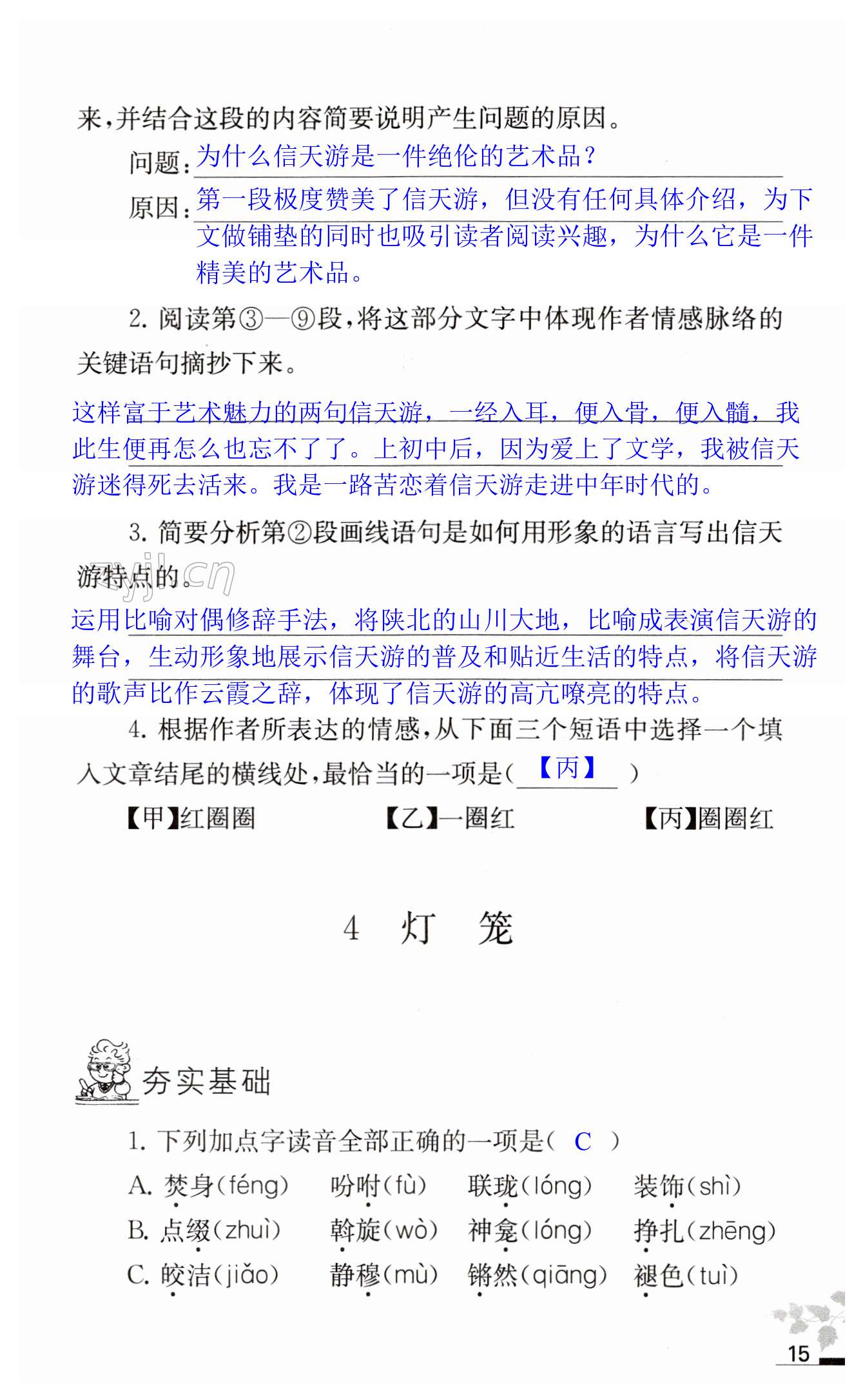 4 灯笼 - 第15页