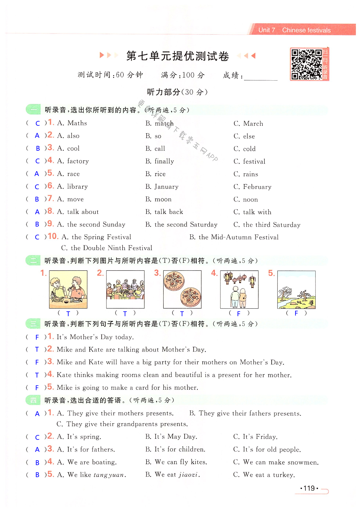 第七单元提优测试卷 - 第119页
