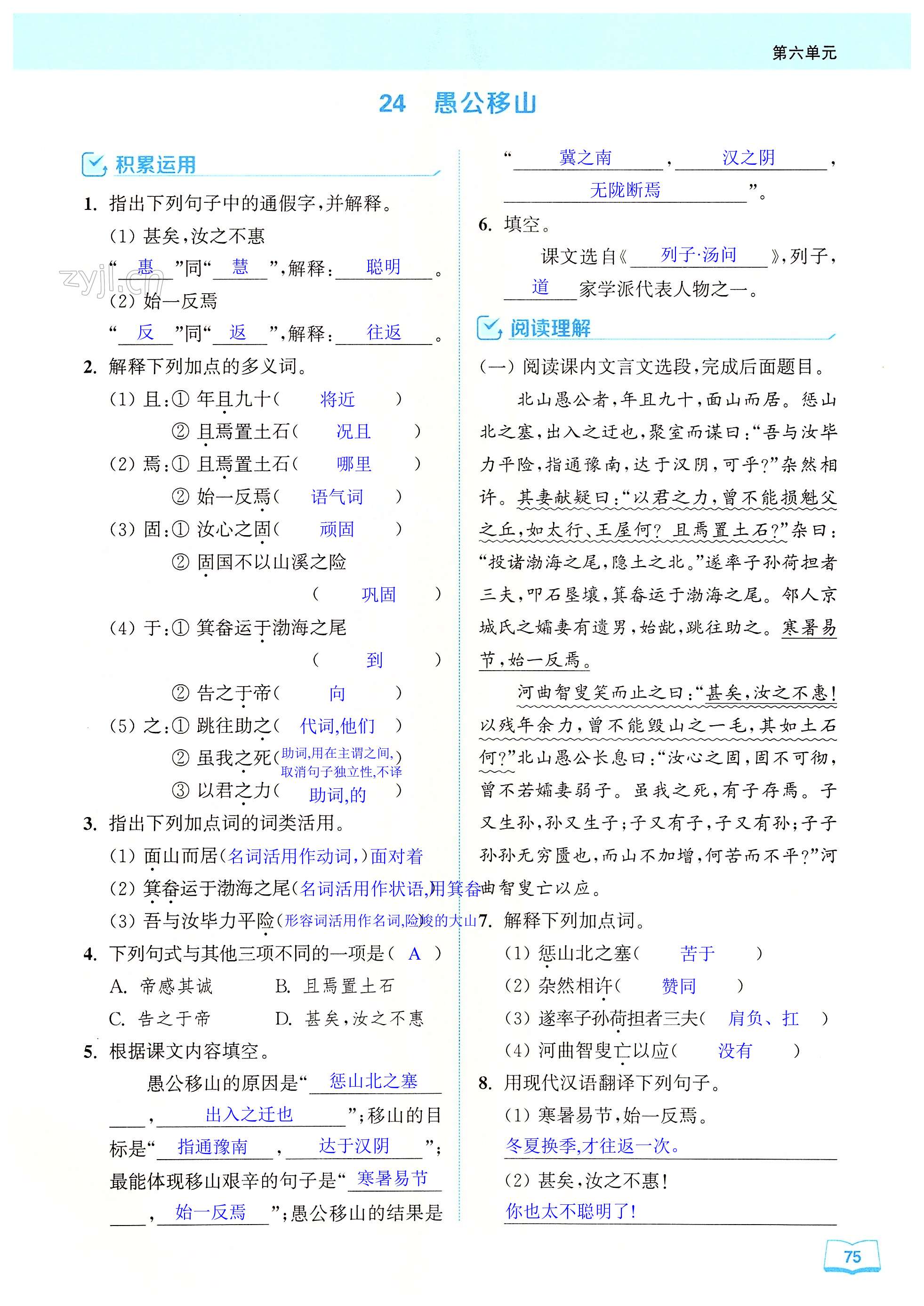 24 愚公移山 - 第75页