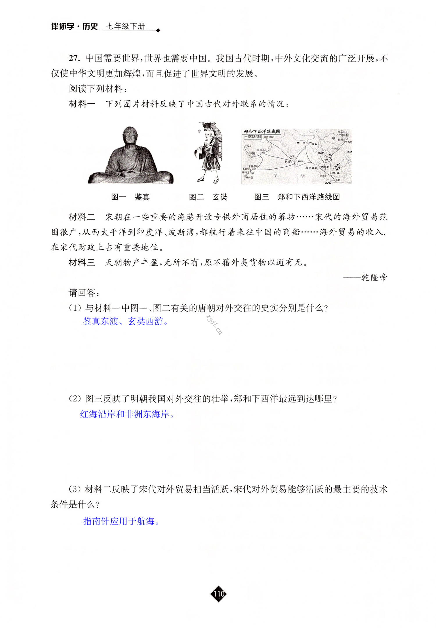 学期自测（二） - 第110页