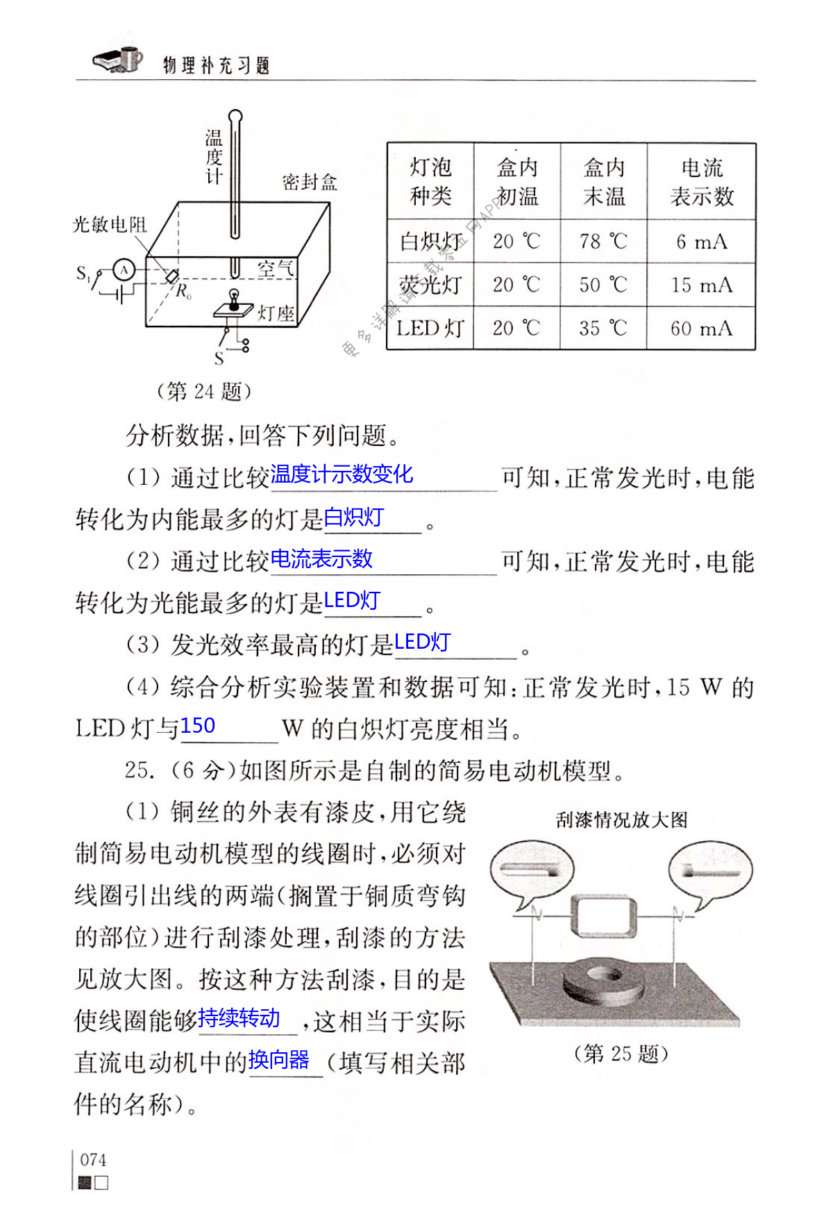 期末测试 - 第74页