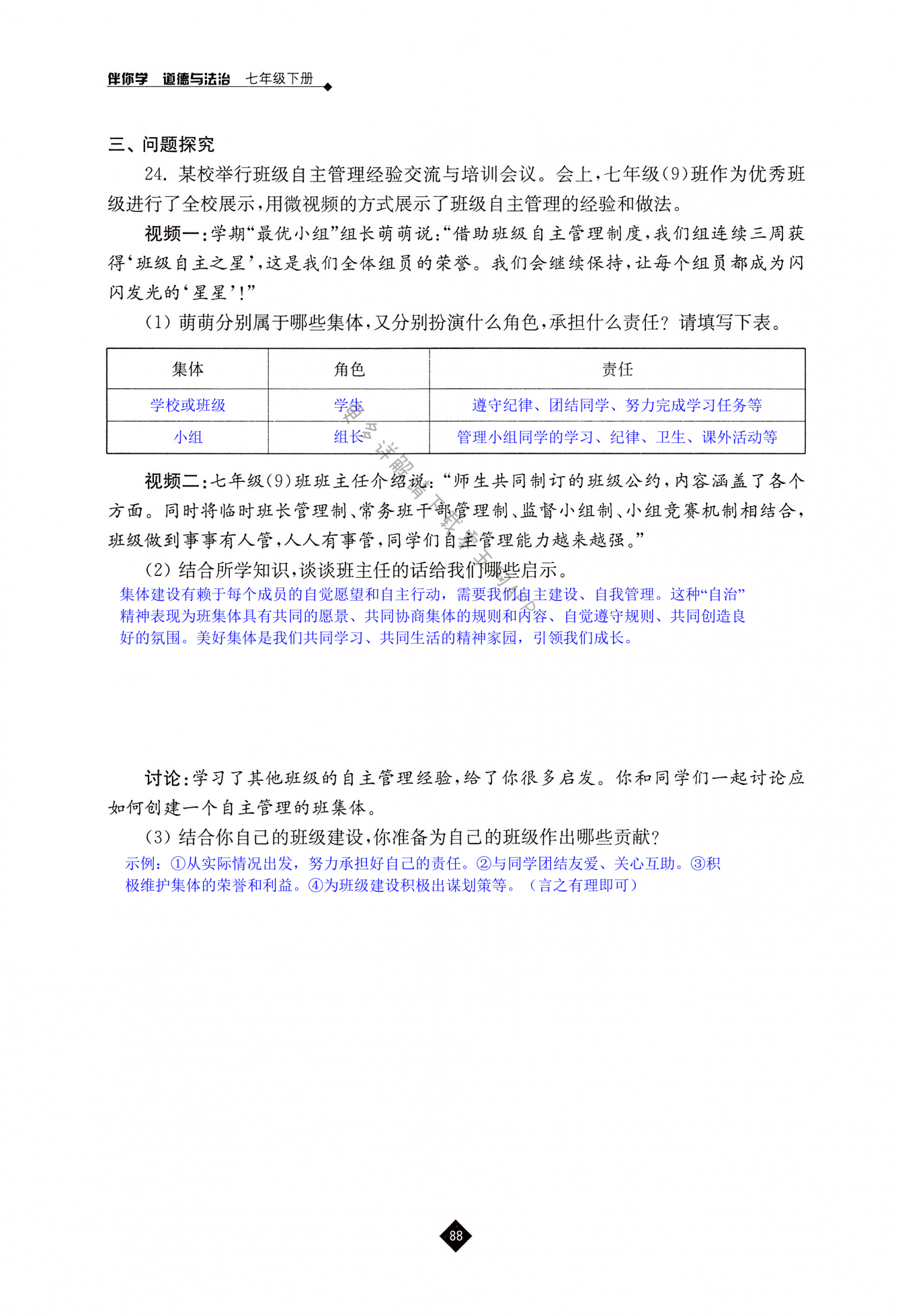 第三单元综合练习 - 第88页