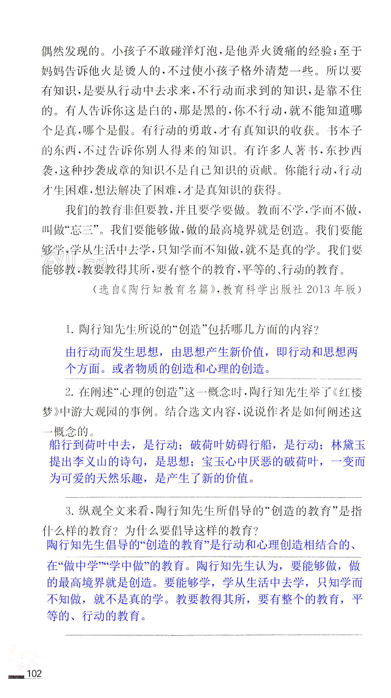 21 创造宣言 - 第102页