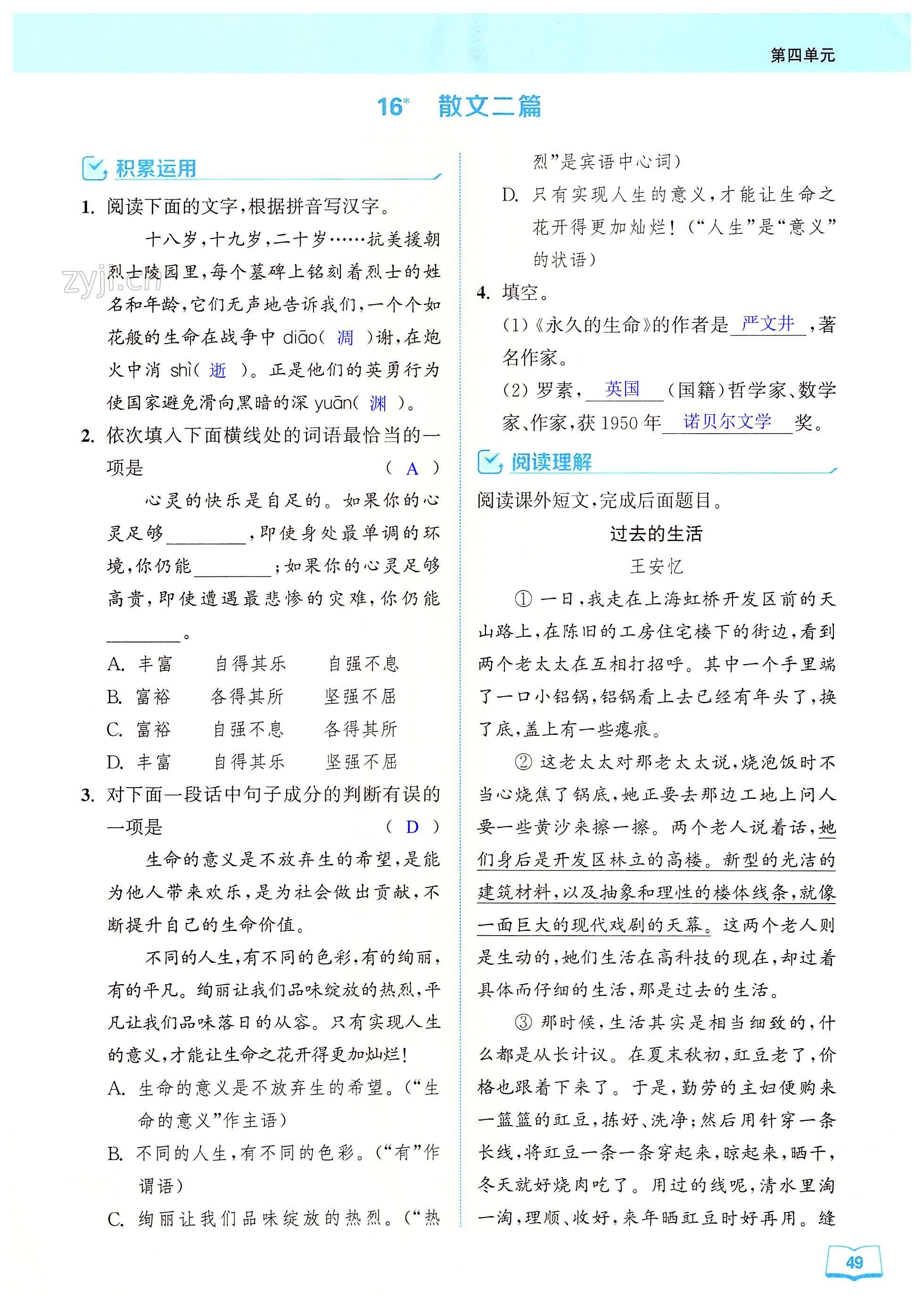 16 散文二篇 - 第49页