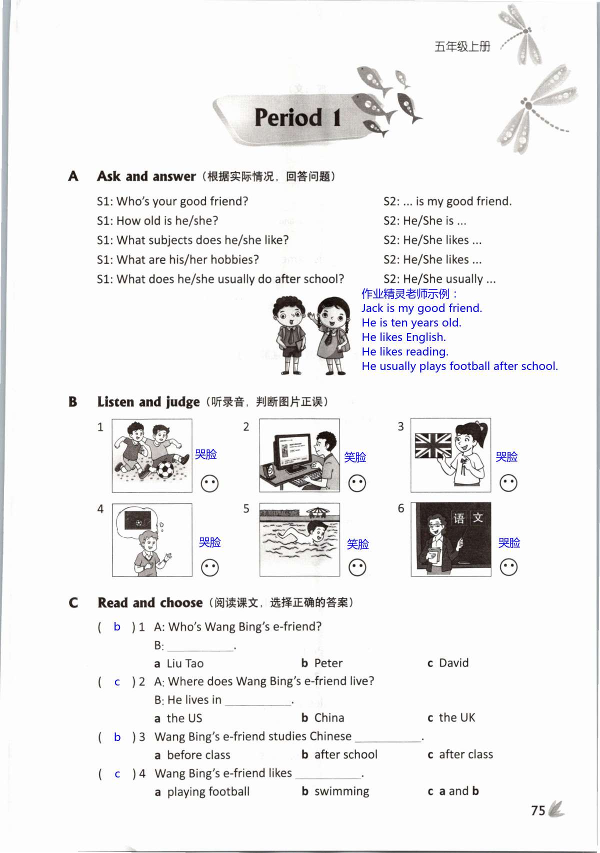 Unit 6 My e-friend - 第75页