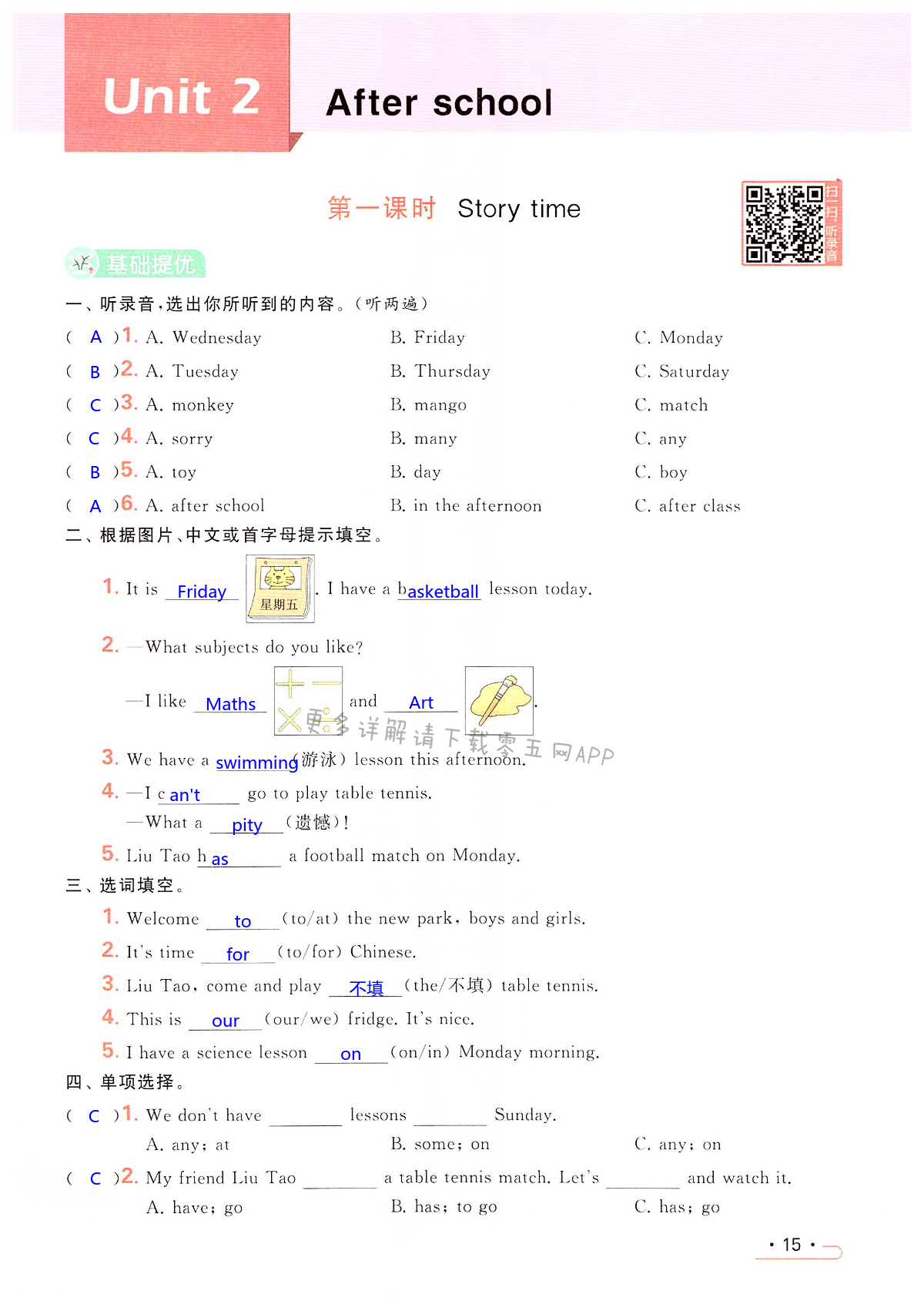 Unit 2 After school - 第15页