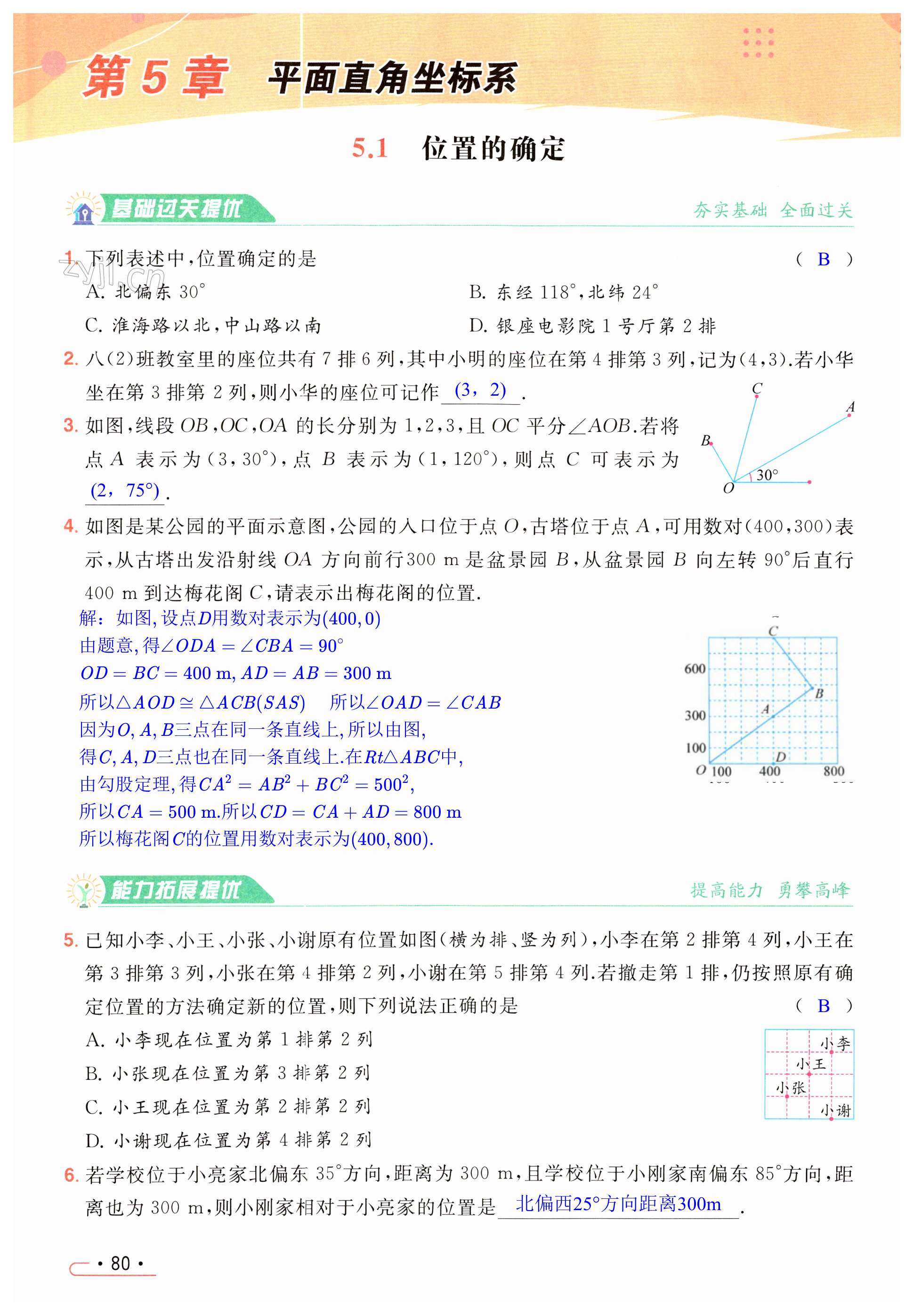 第80页
