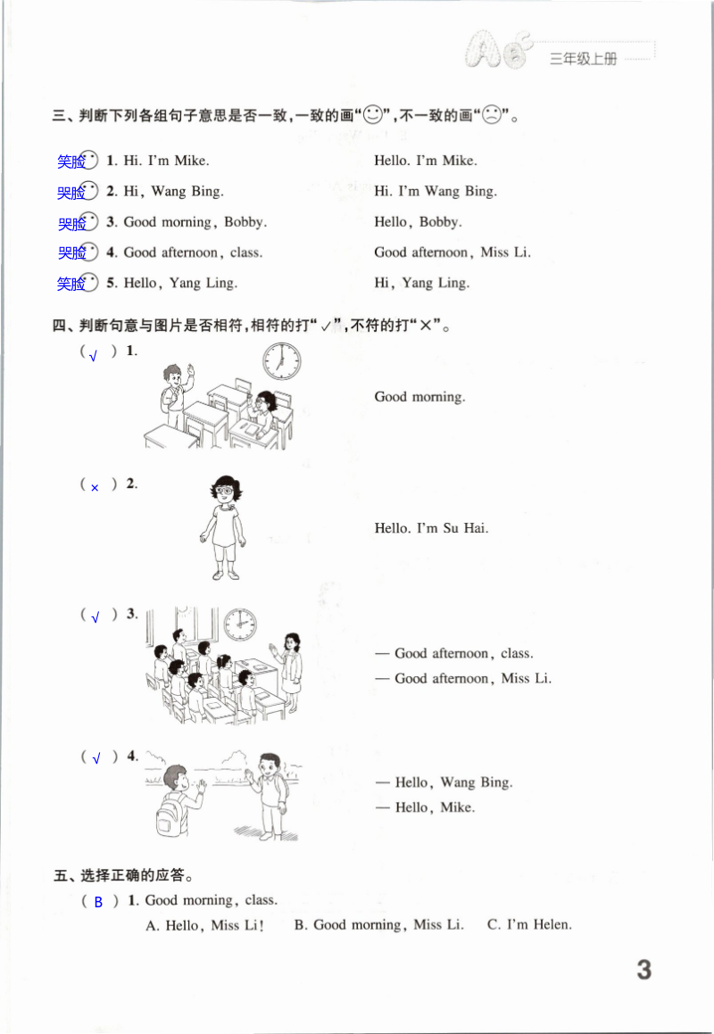 Unit 1 Hello! - 第3页