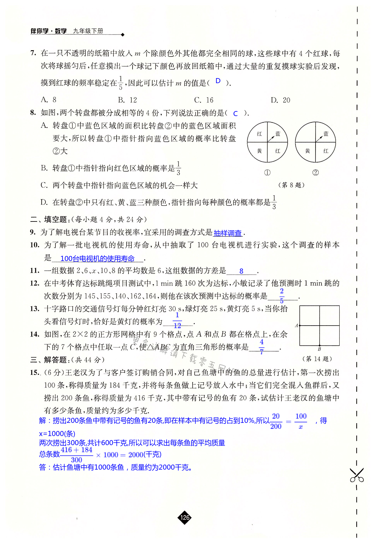 第8章 自主反馈测试题 - 第126页
