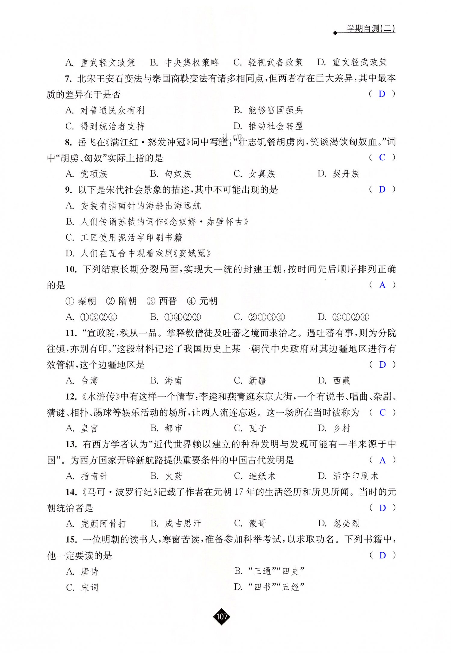 学期自测（二） - 第107页