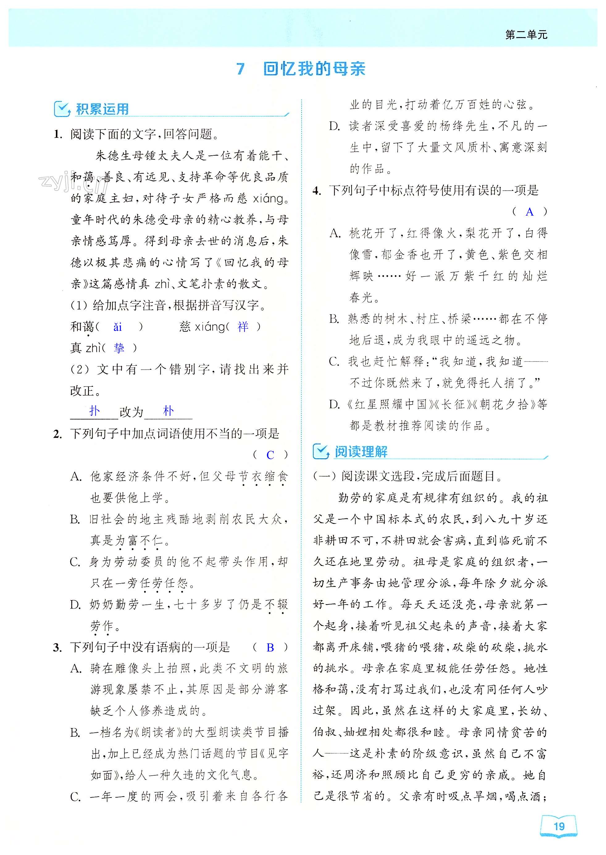 7 回忆我的母亲 - 第19页