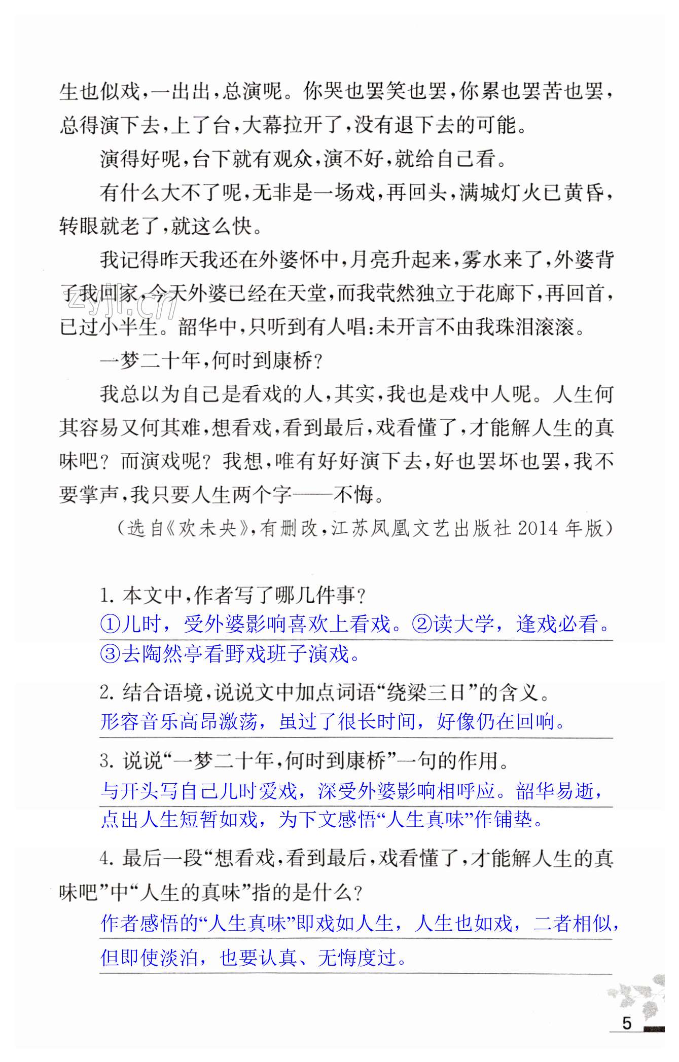 1 社戏 - 第5页