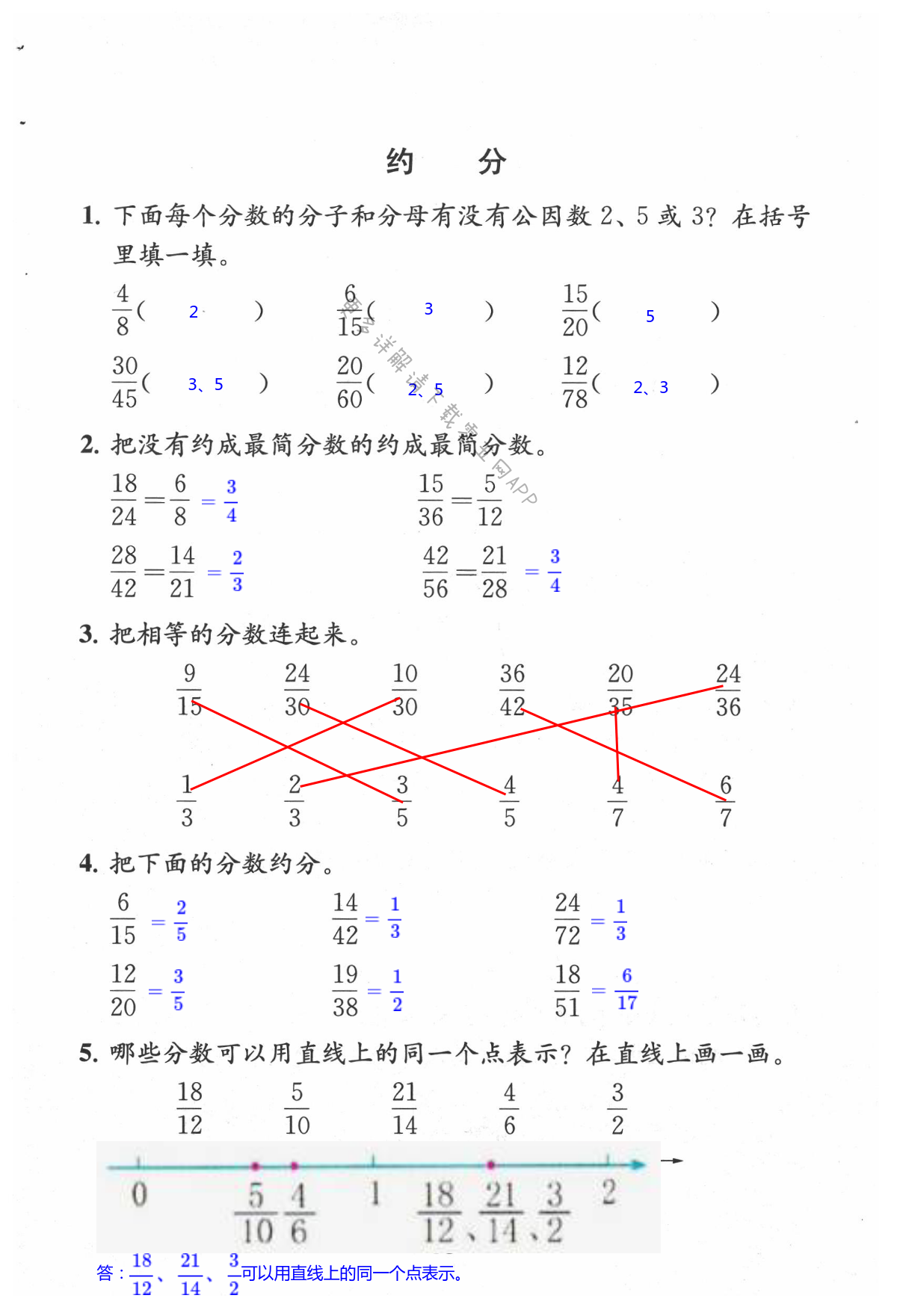 四 分数的意义和性质 - 第49页
