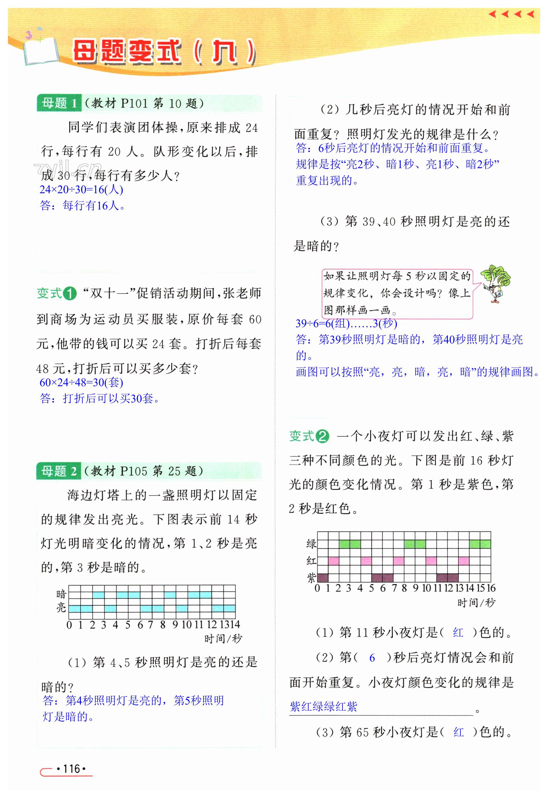 第116页