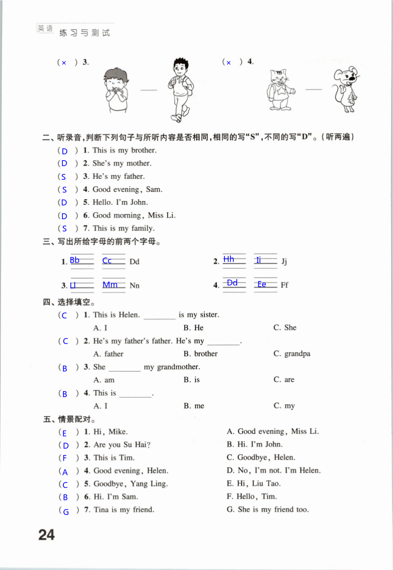 Unit 4 My family - 第24页