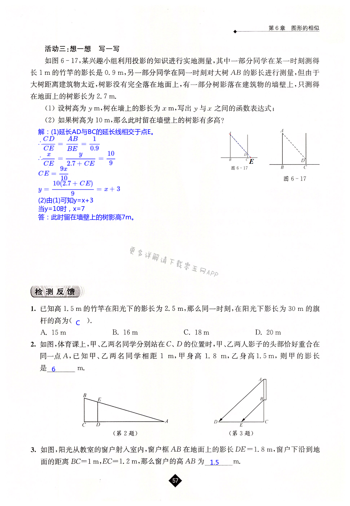 第6章 图形的相似 - 第57页