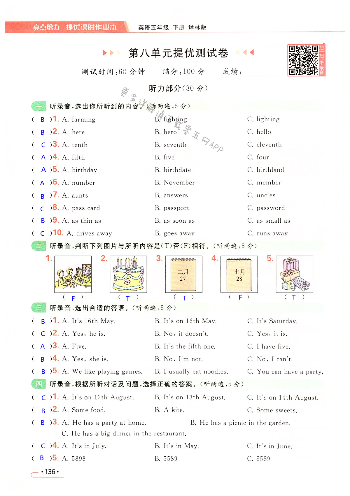 第八单元提优测试卷 - 第136页