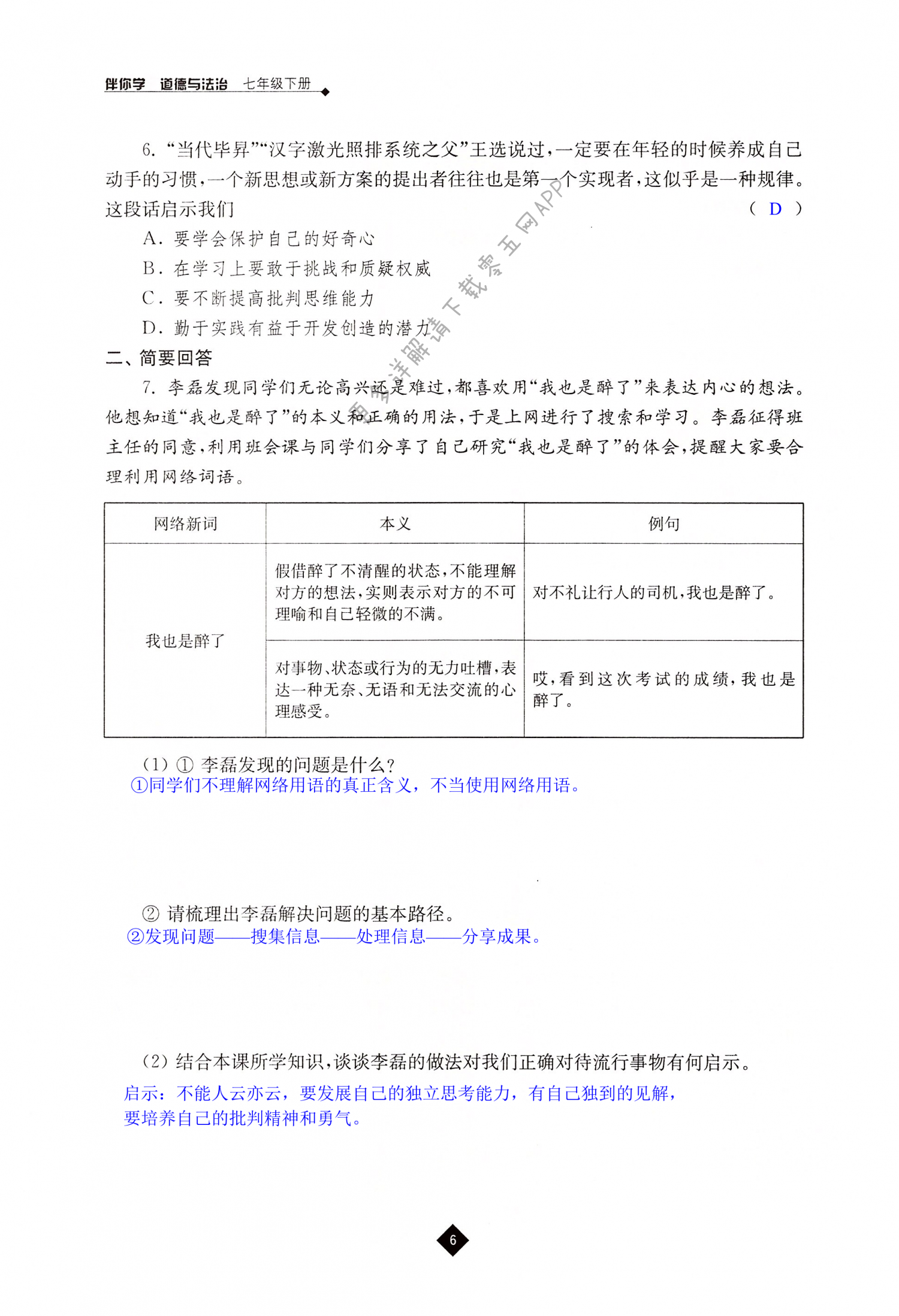 第一课 青春的邀约 - 第6页