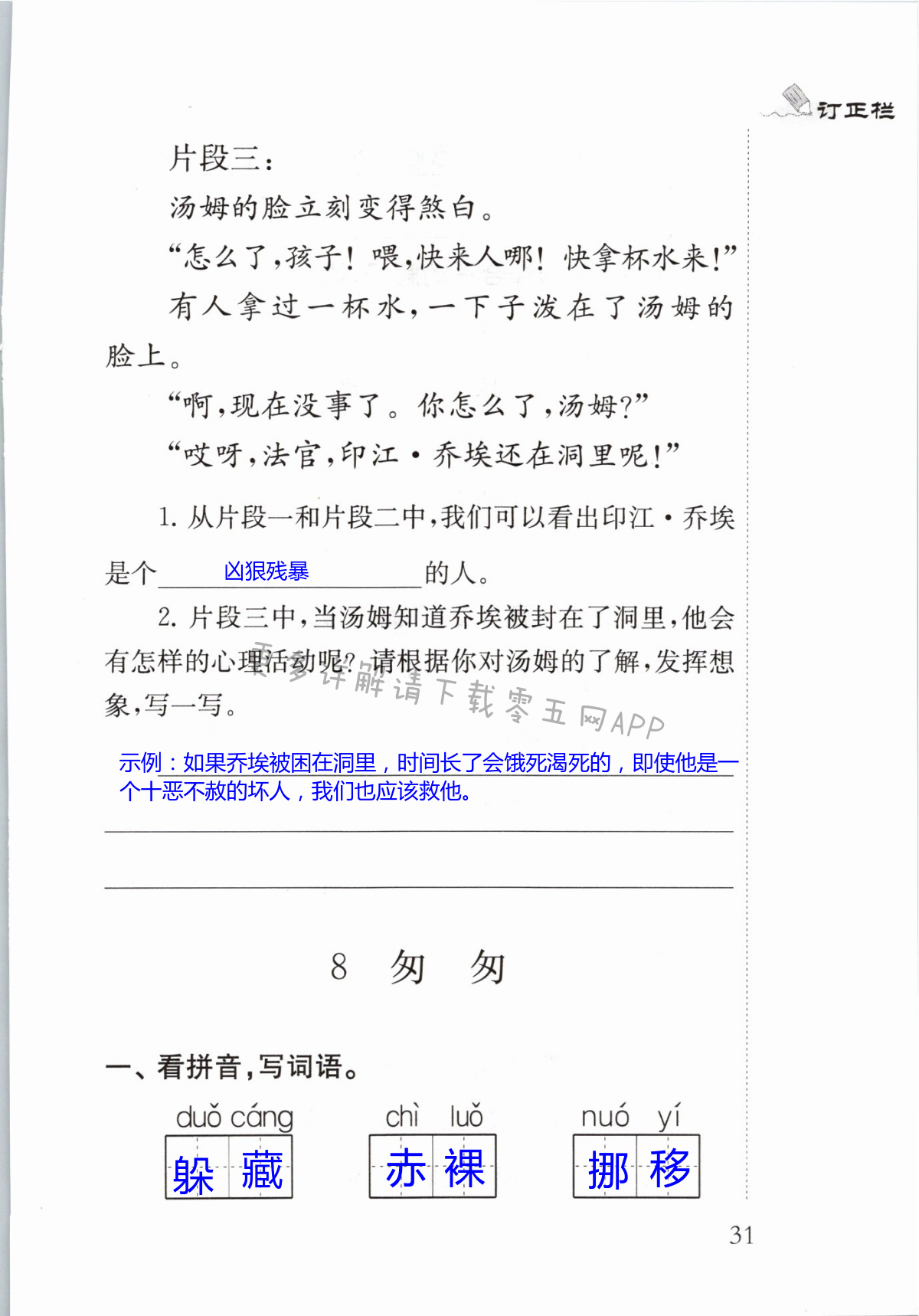 8　匆匆 - 第31页