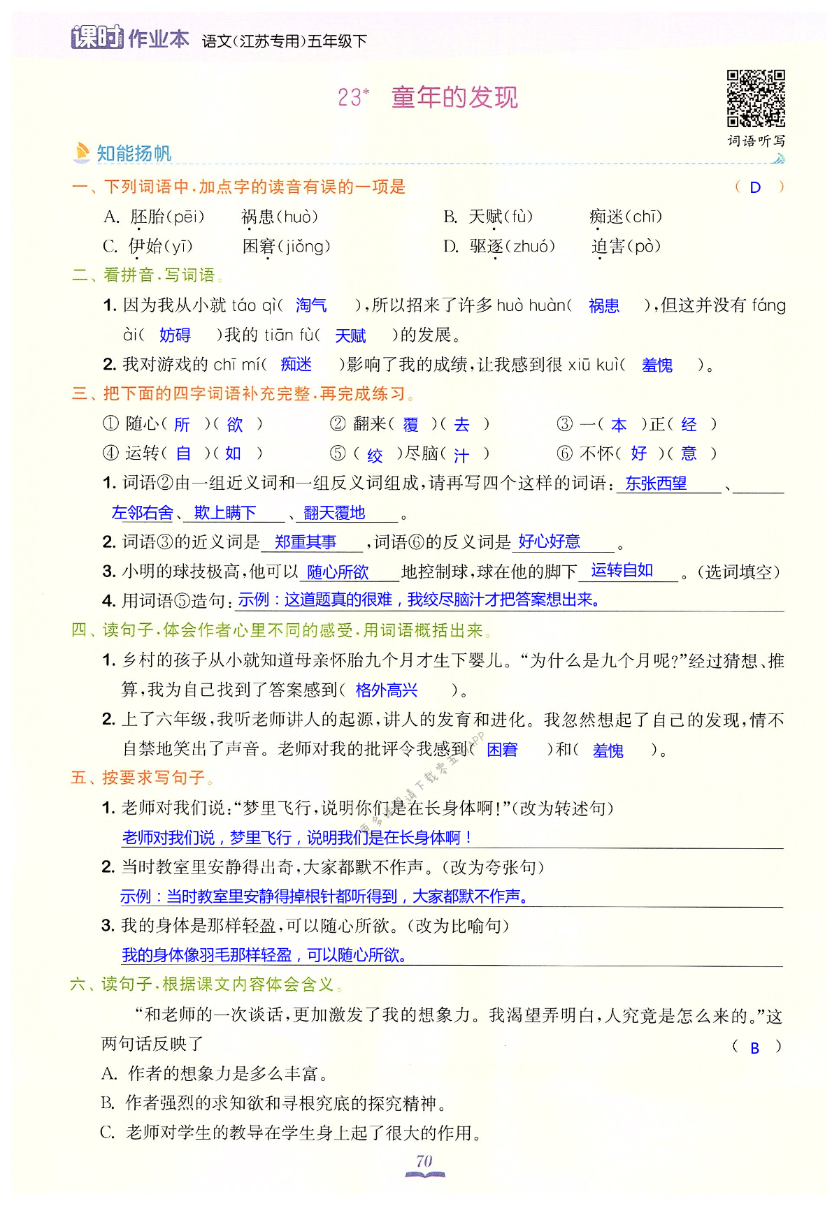 23 童年的发现 - 第70页