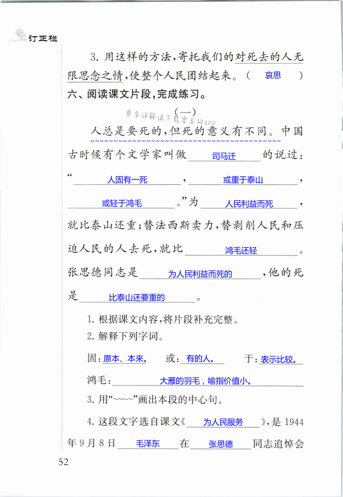 12　为人民服务 - 第52页