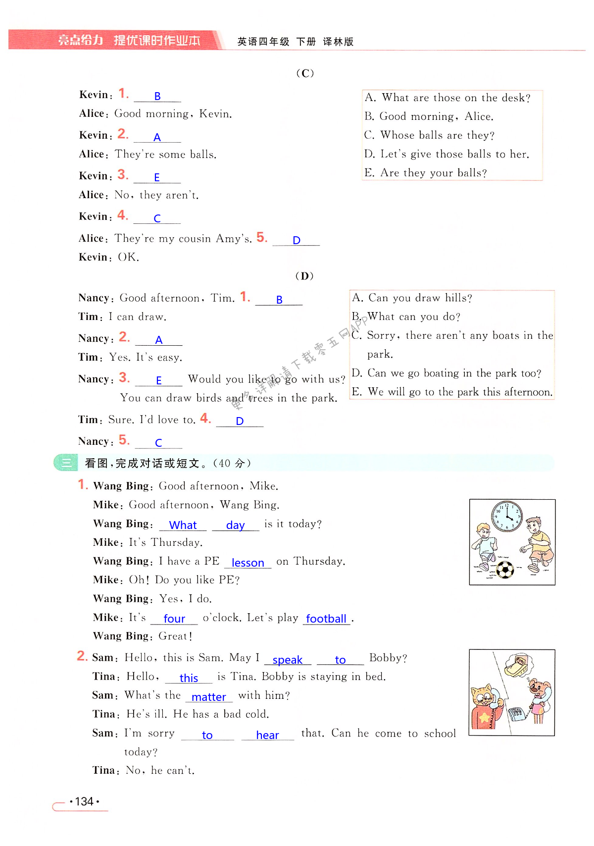 专项提优测试卷（三）句子 - 第134页
