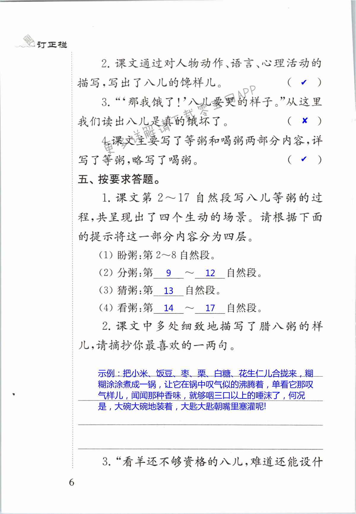 2　腊八粥 - 第6页