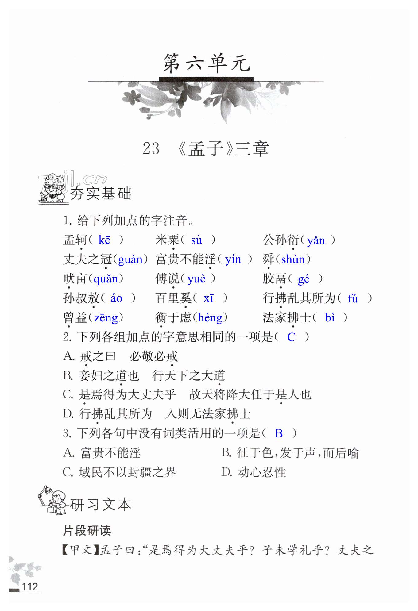 第112页
