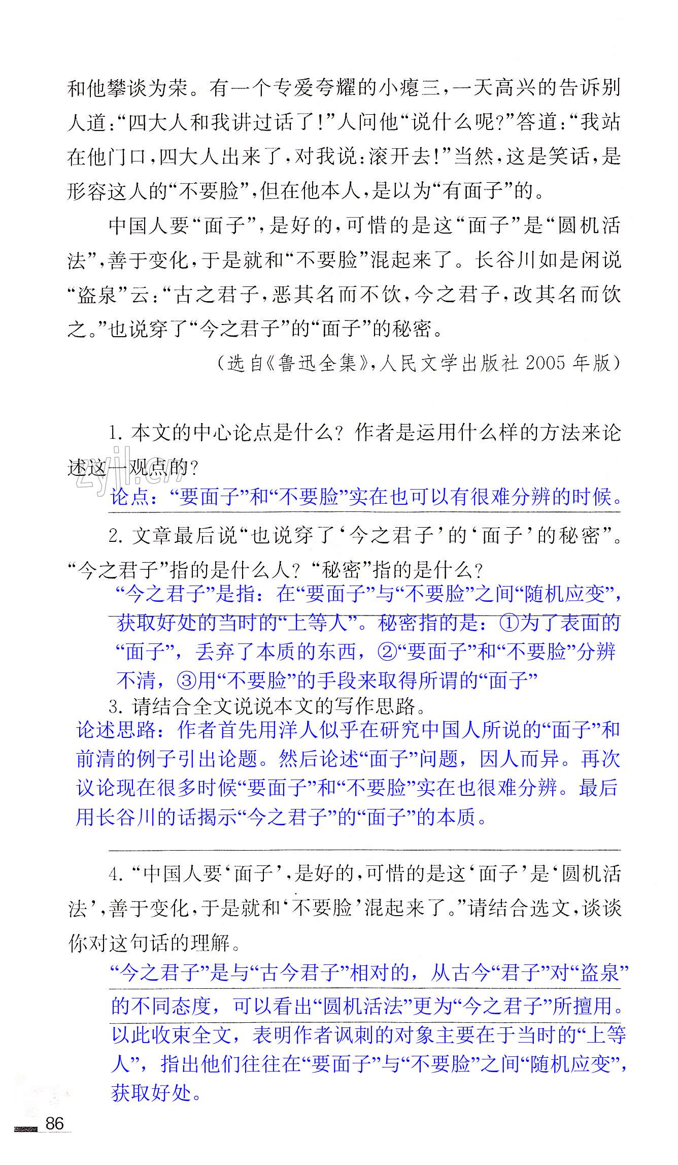 18 中国人失掉自信力了吗 - 第86页