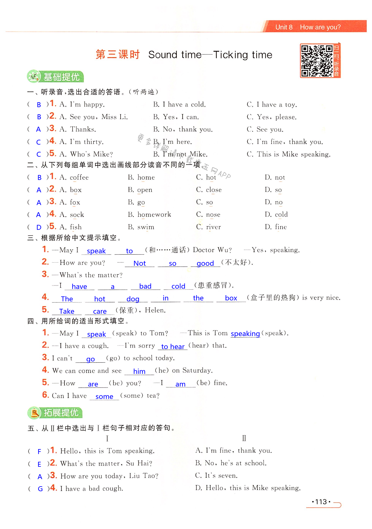 Unit 8 How are you? - 第113页