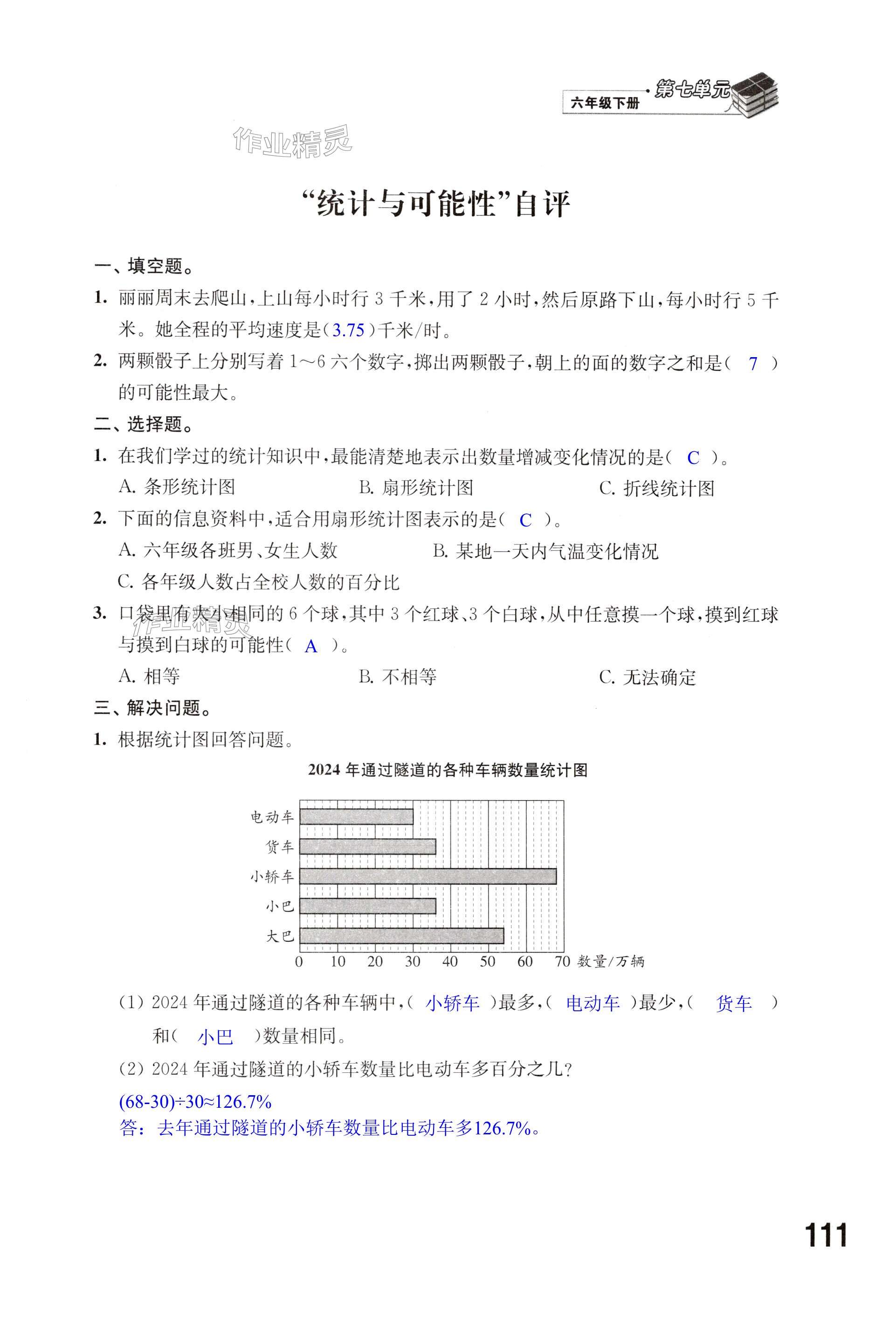 第111页