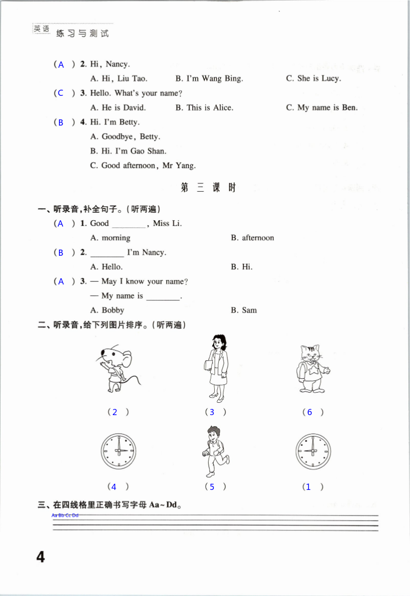 Unit 1 Hello! - 第4页
