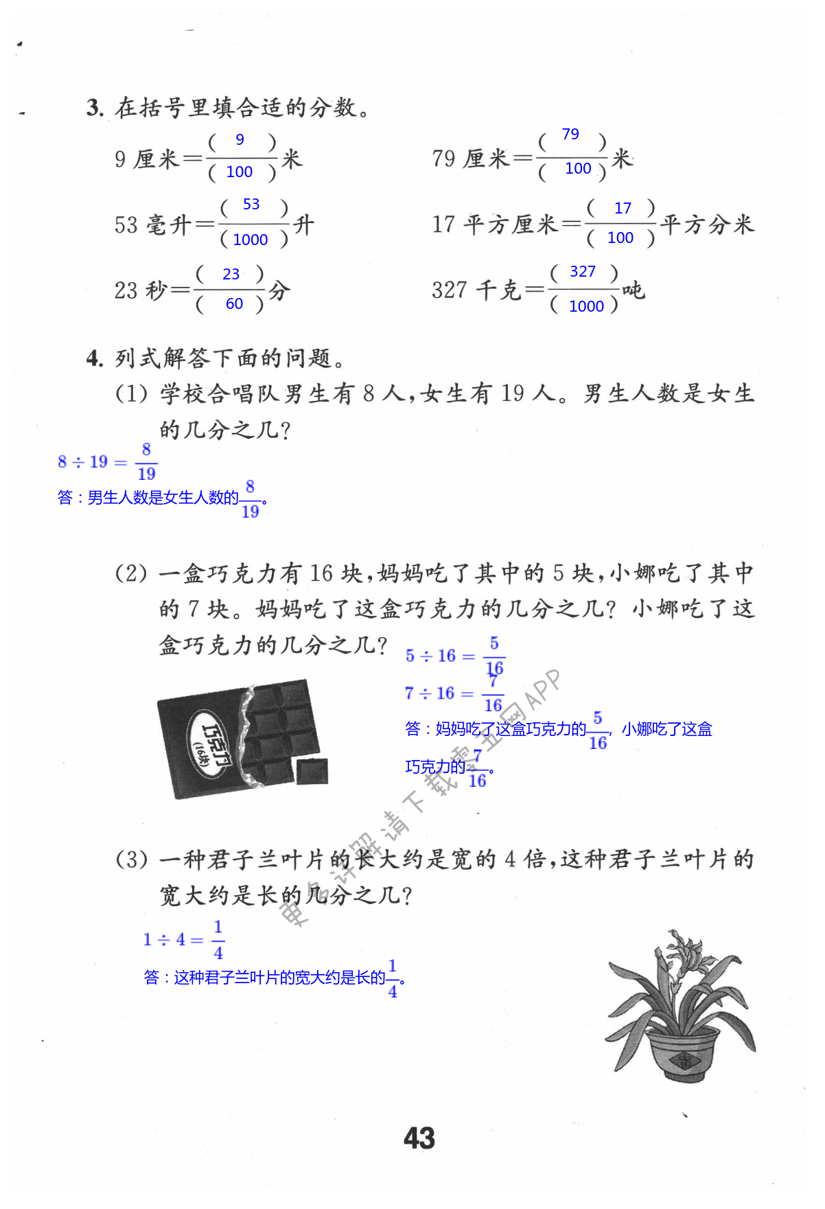 四 分数的意义和性质 - 第43页