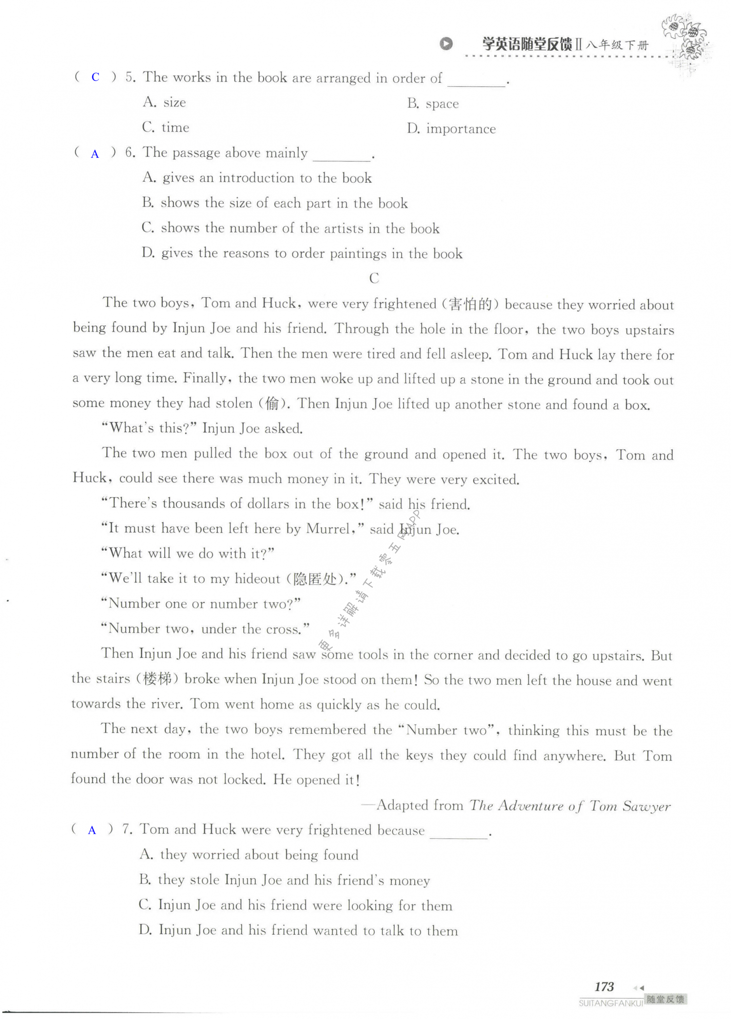 单元综合测试卷 Test for Unit 4 of 8B - 第173页