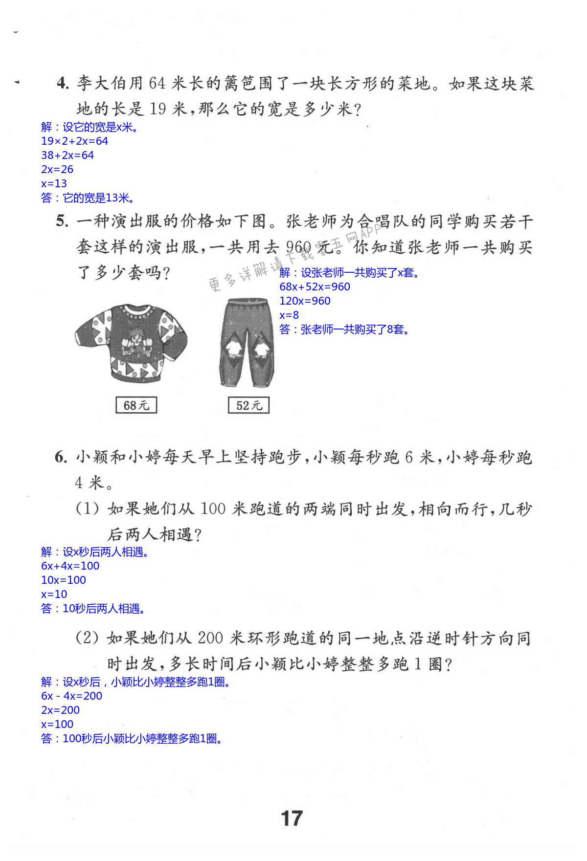 一 简易方程 - 第17页