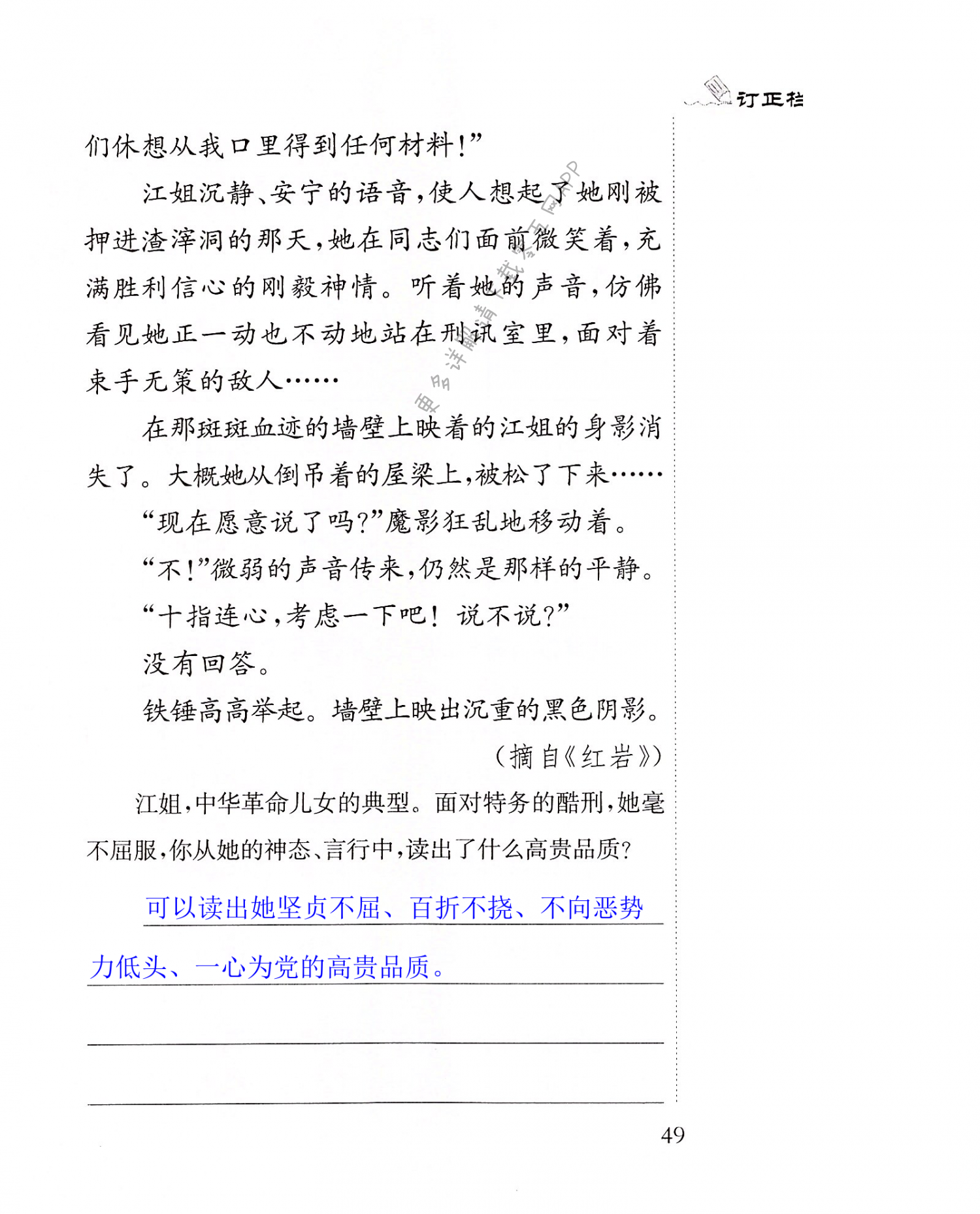 11　十六年前的回忆 - 第49页