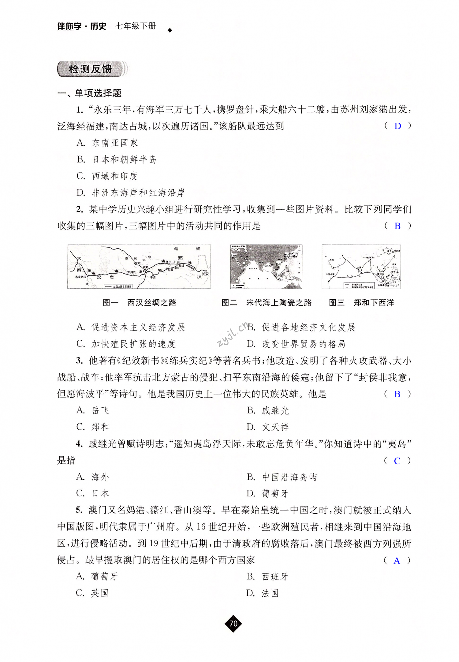 第15课 明朝的对外关系 - 第70页