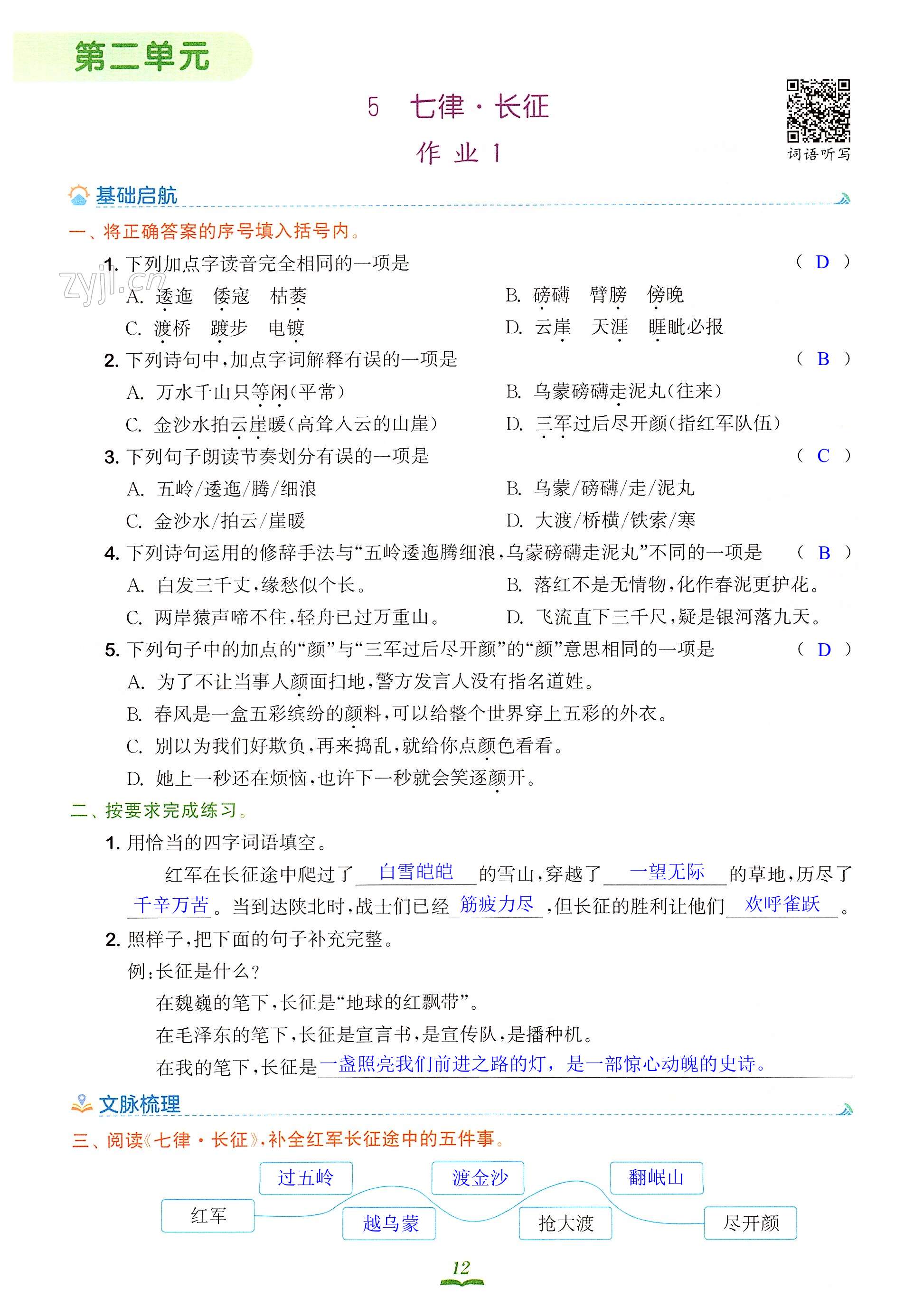 5 七律·长征 - 第12页