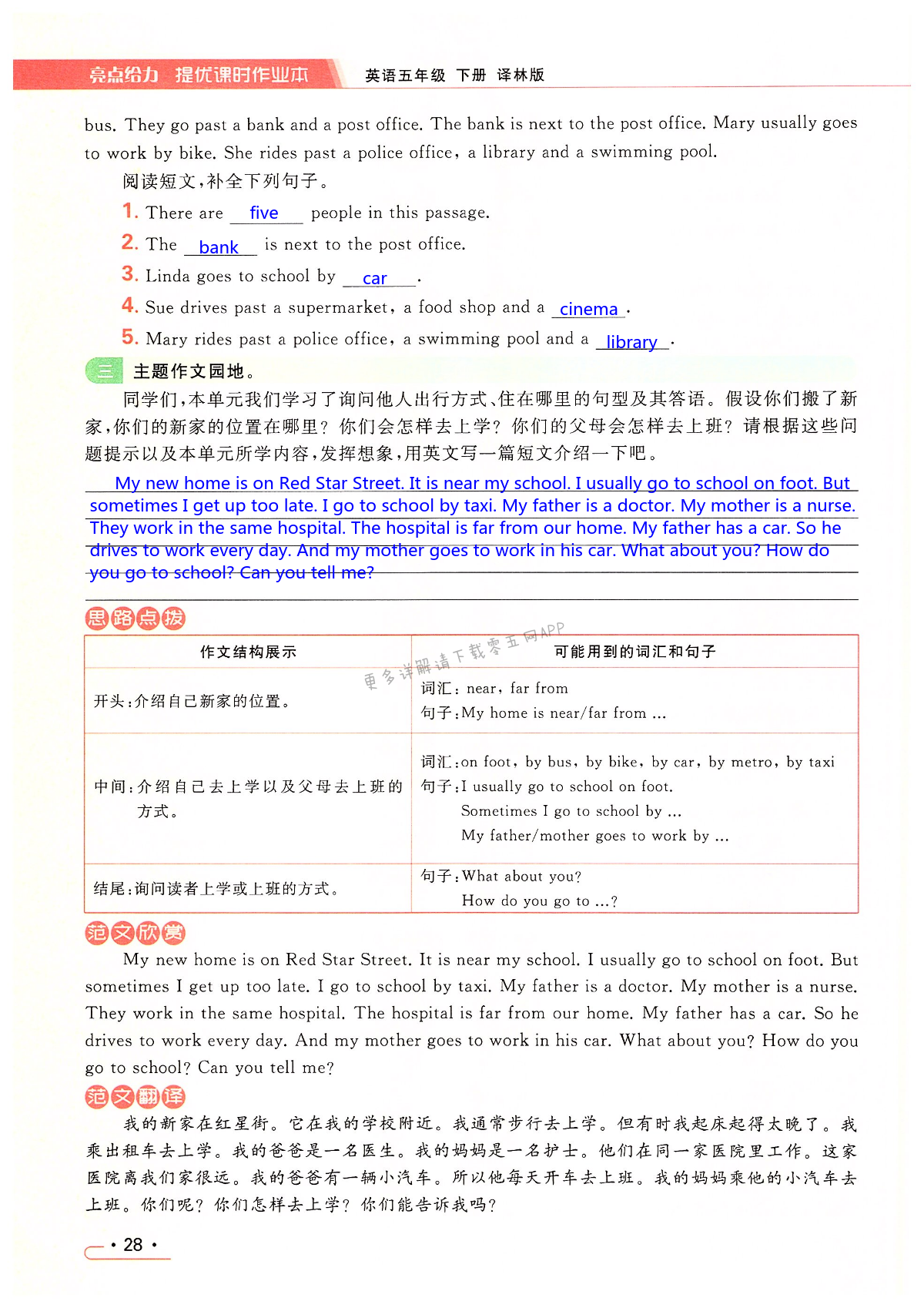 Unit 2 How do you come to school? - 第28页