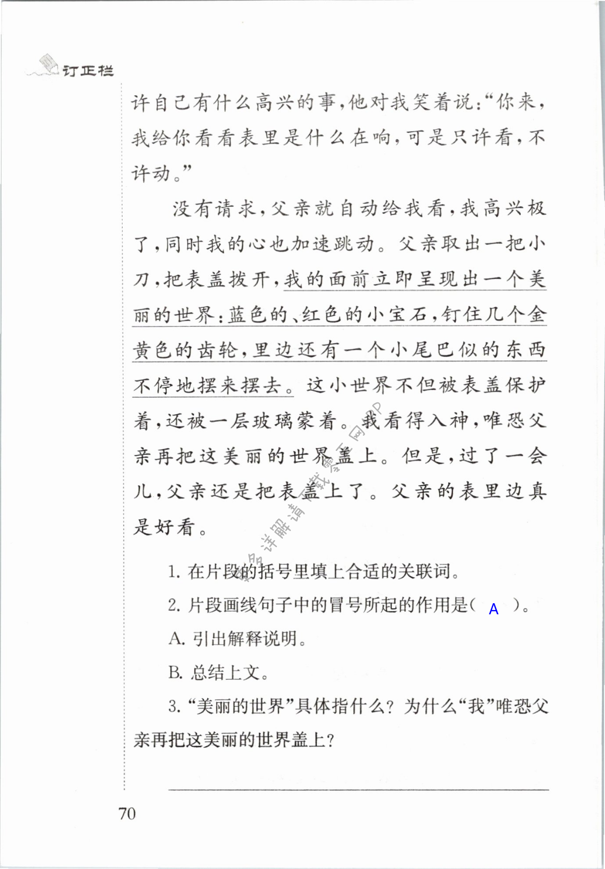 16　表里的生物 - 第70页