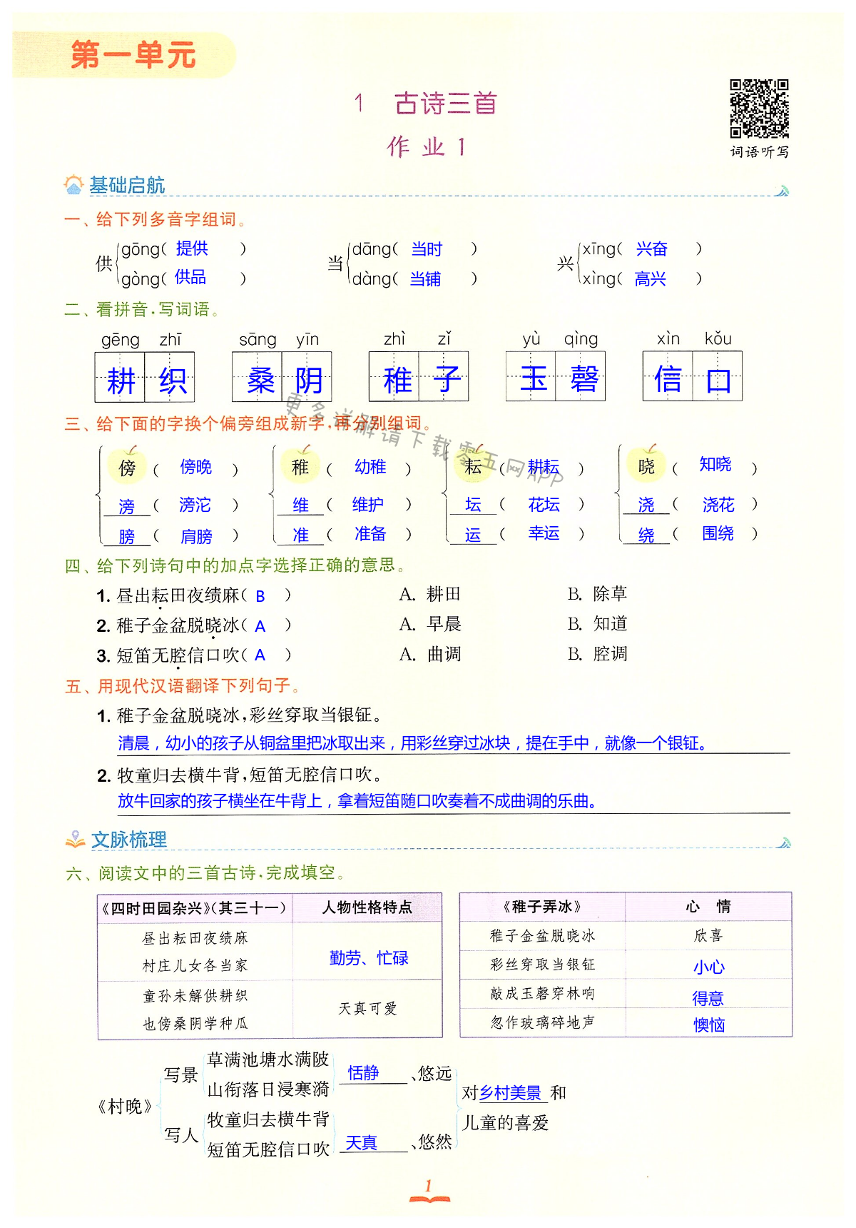 1 古诗三首 - 第1页
