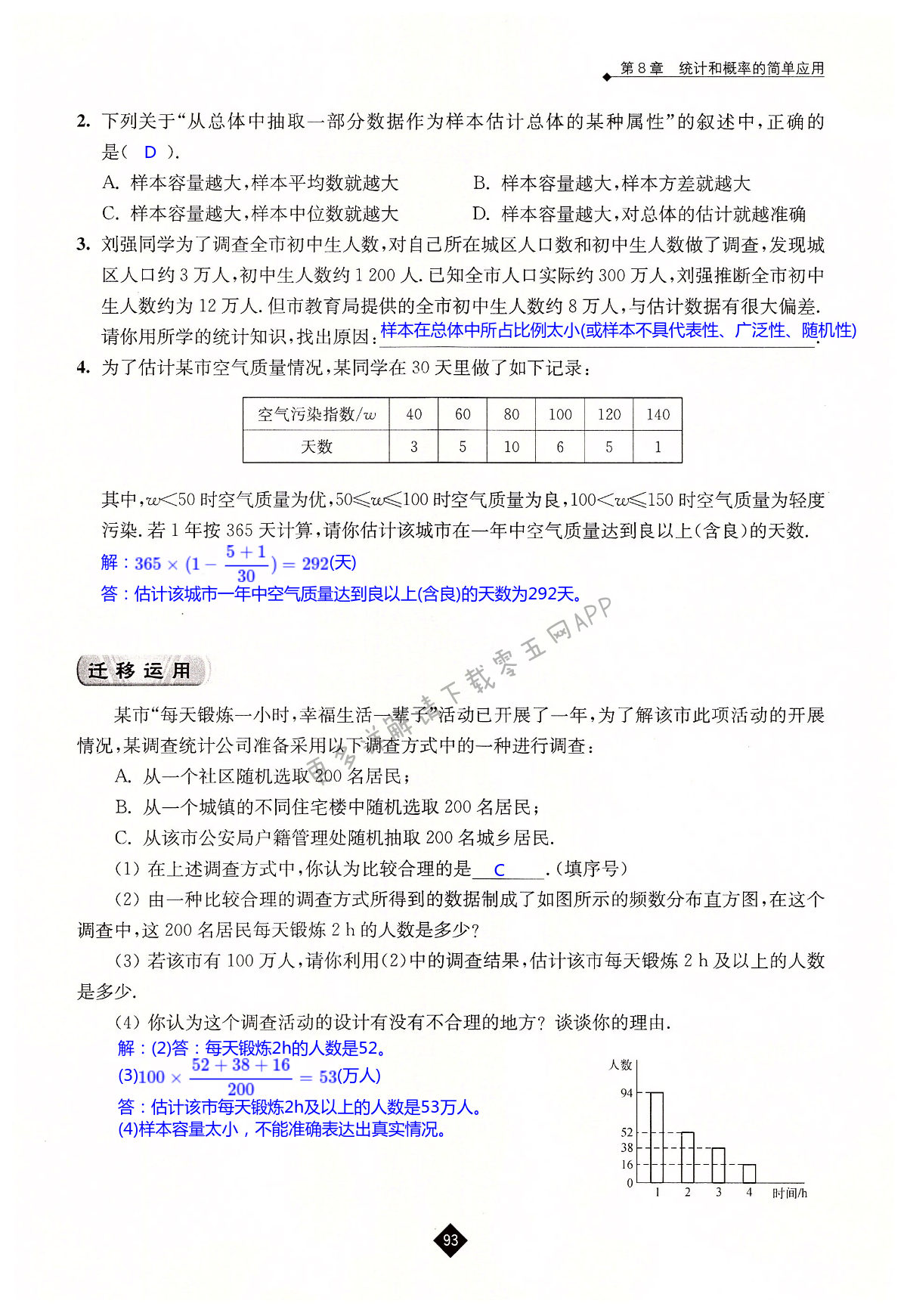 第8章  统计和概率的简单应用 - 第93页