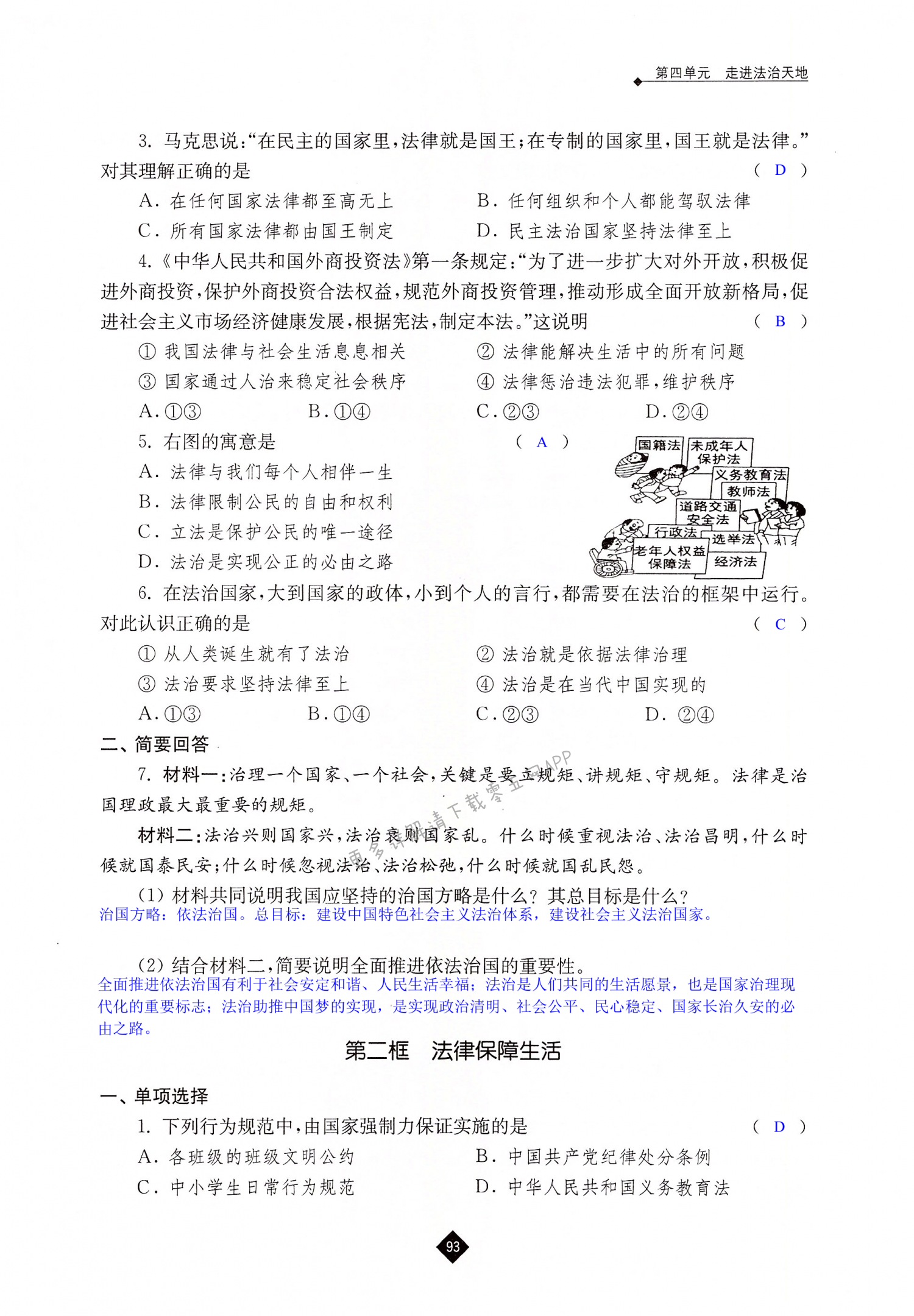 第九课 法律在我们身边 - 第93页