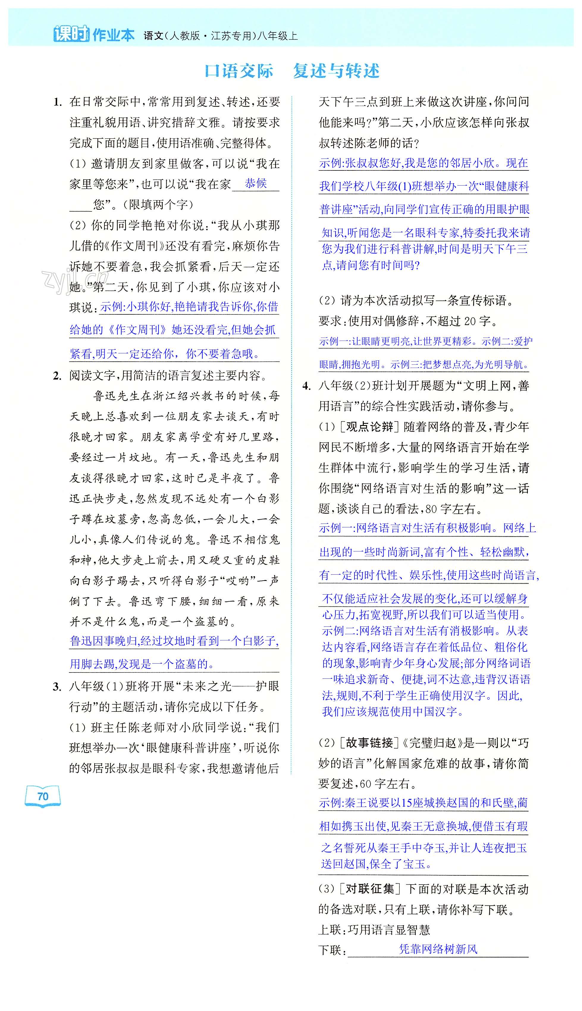口语交际 复述与转述 - 第70页