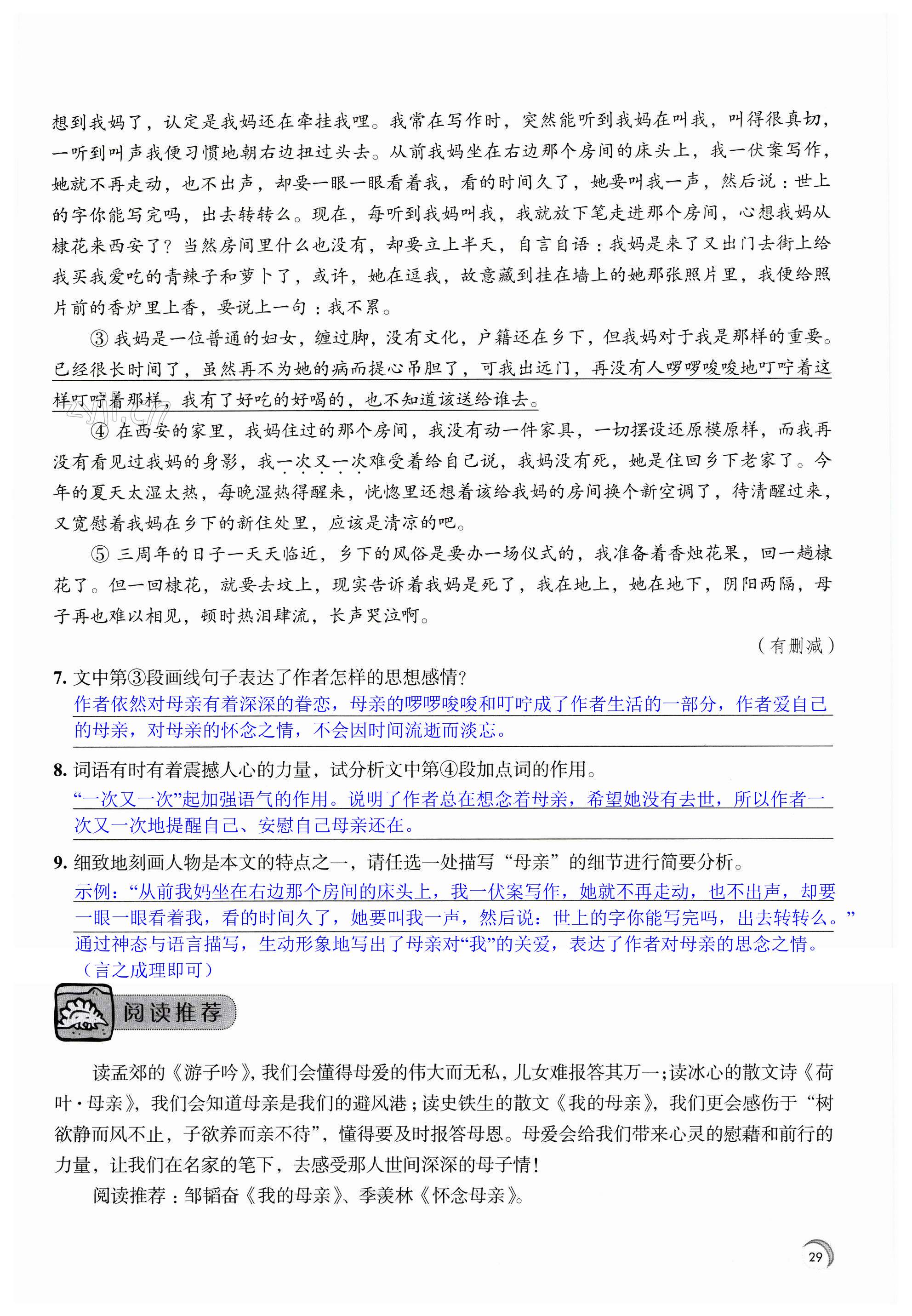 7 回忆我的母亲 - 第29页