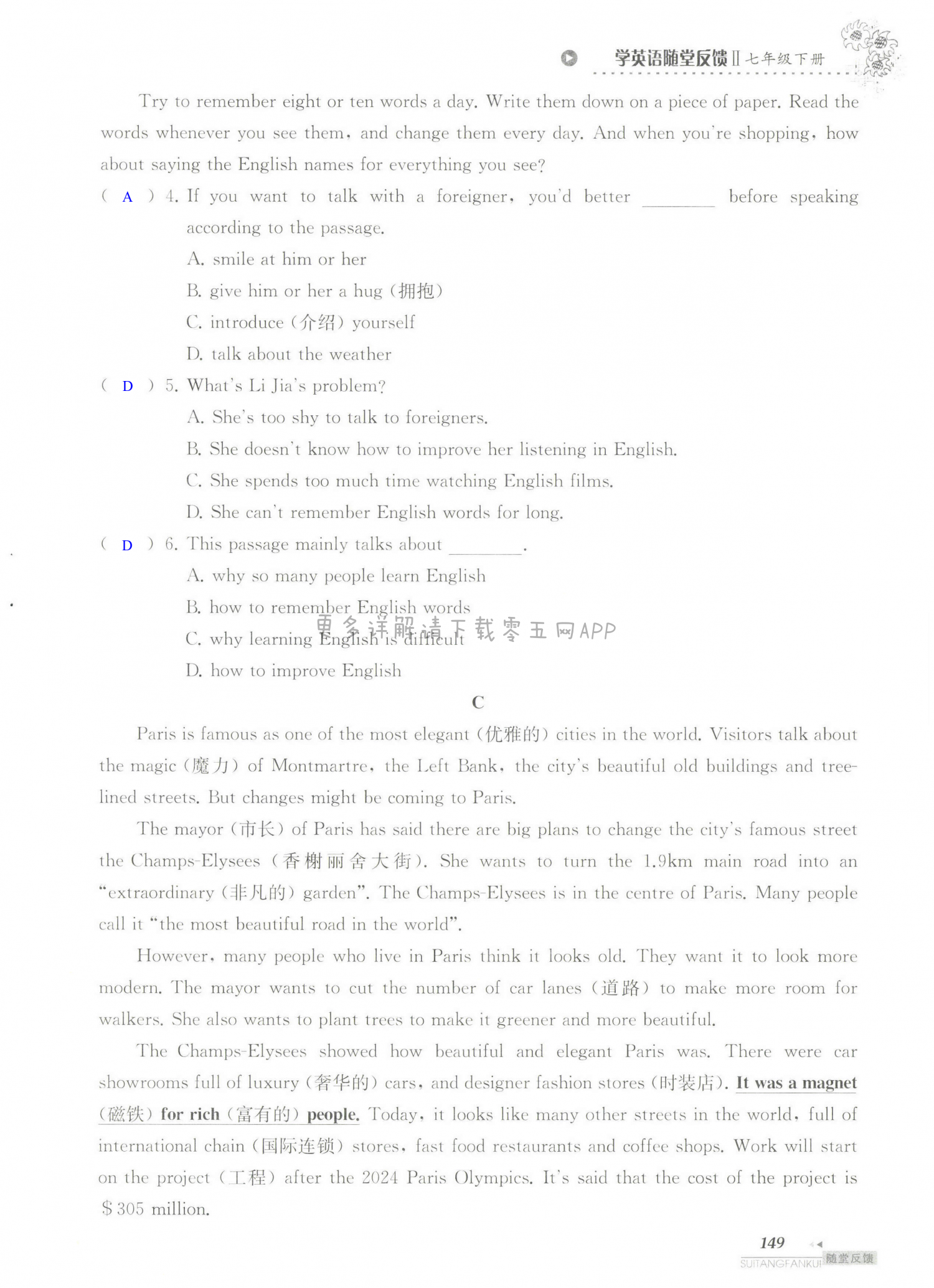 单元综合测试卷  Test for Unit 3 of 7B - 第149页
