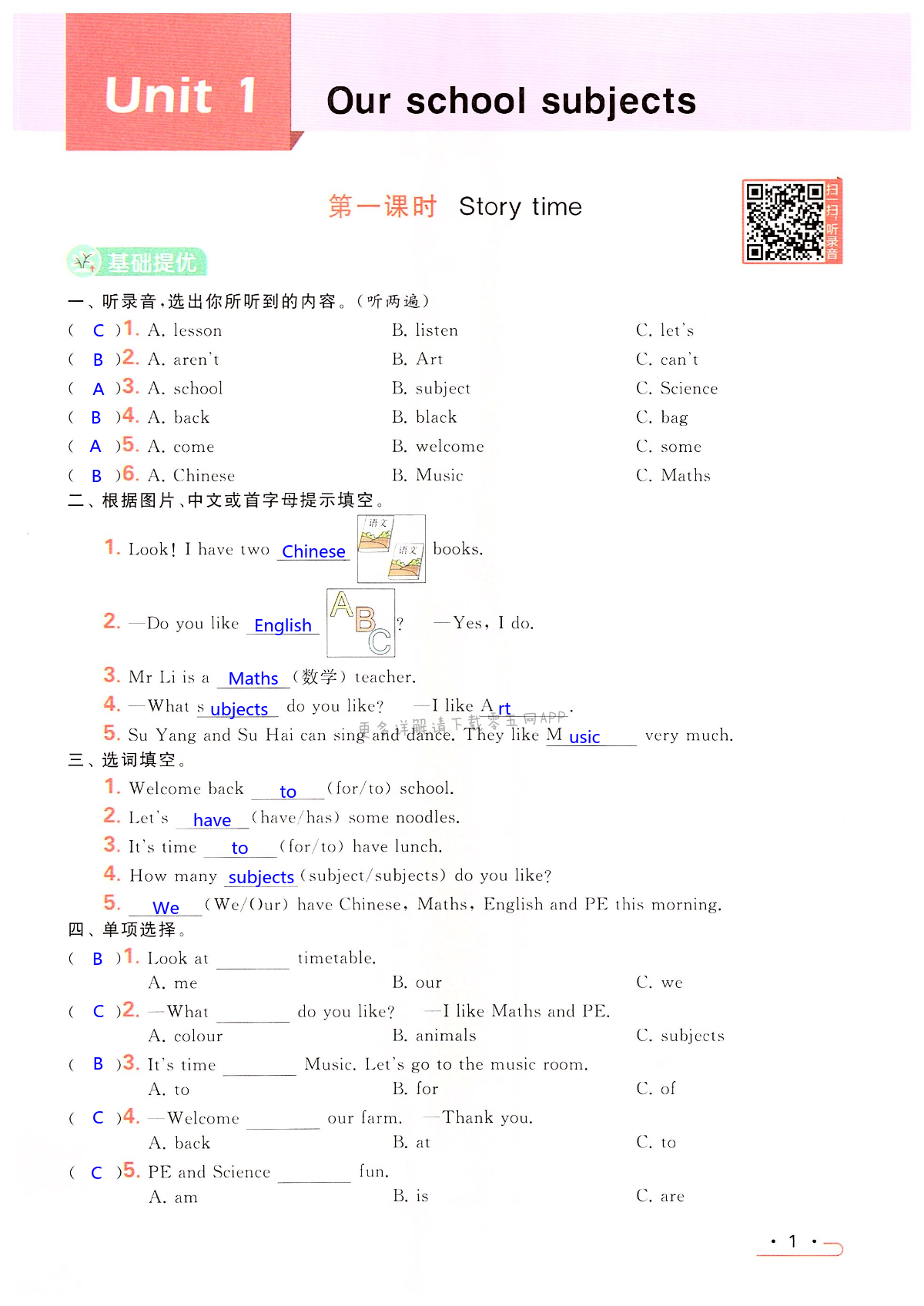Unit 1 Our school subjects - 第1页